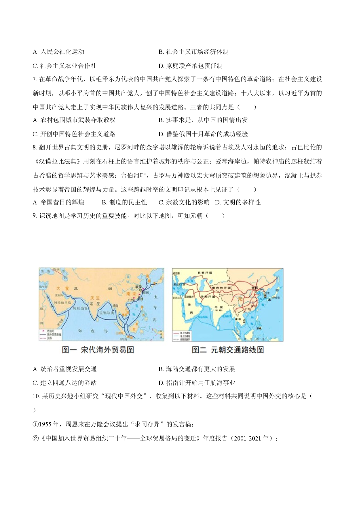 2025年内蒙古呼伦贝尔市中考历史三模试卷.docx 第2页