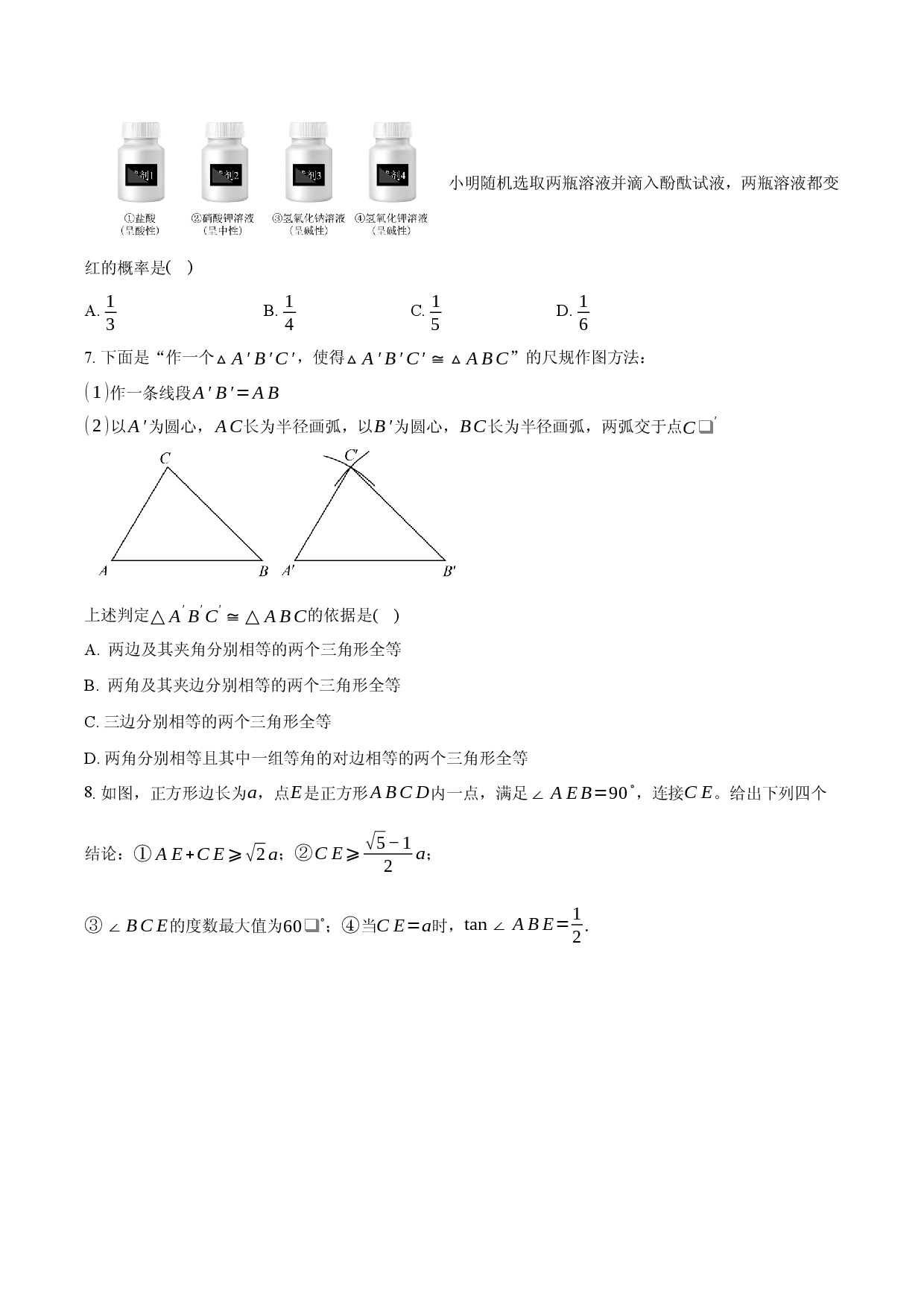 2025年北京中考数学押题卷（2）.docx 第2页