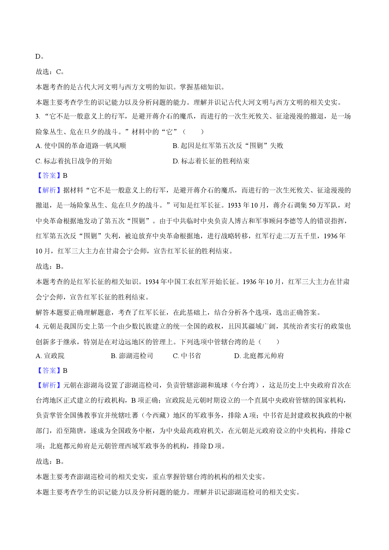 2025年内蒙古赤峰市中考历史适应性检测试卷-教师用卷.docx 第2页