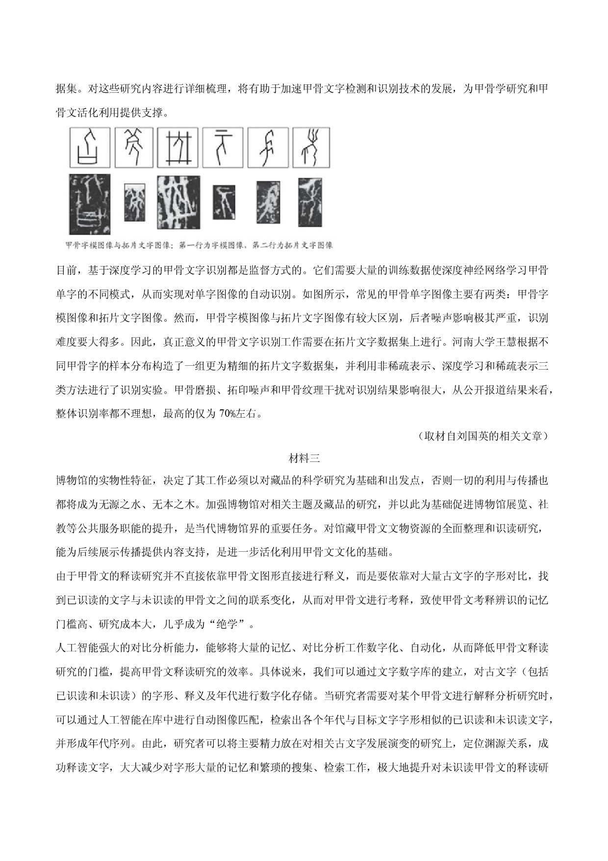 2025年北京大学强基计划语文模拟试卷-教师用卷.docx 第2页