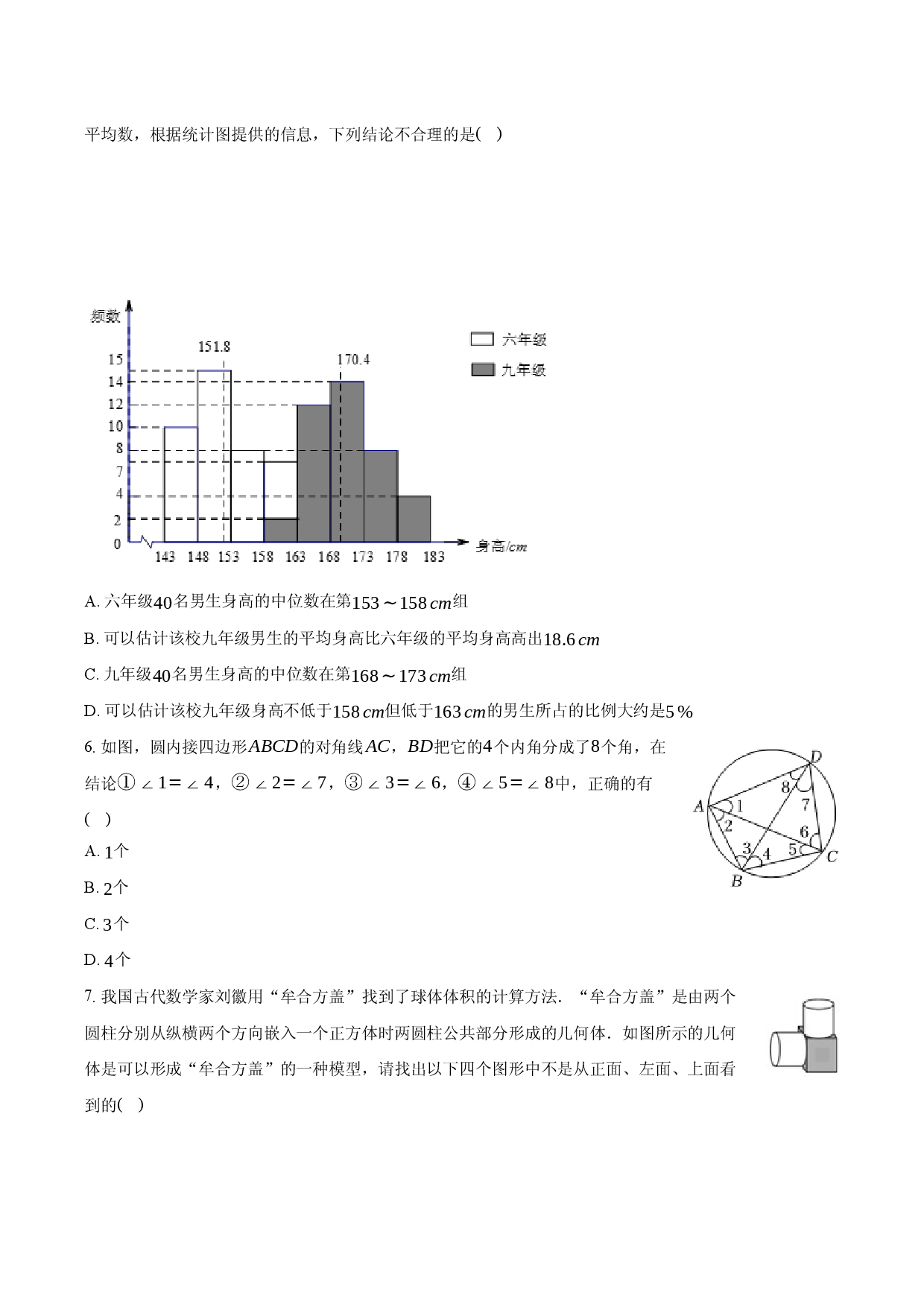 2025年四川成都市中考数学三诊试卷.docx 第2页