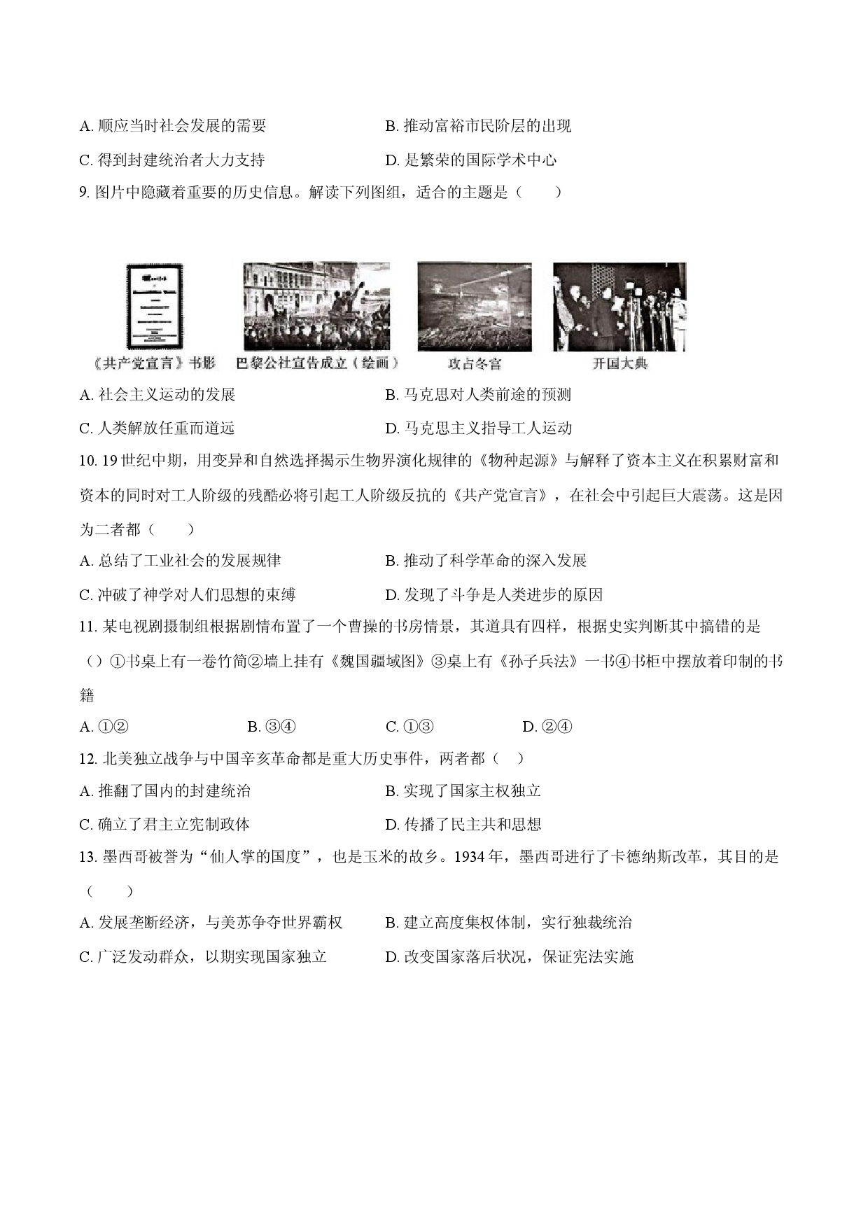 2025年吉林中考历史模拟试卷.docx 第2页
