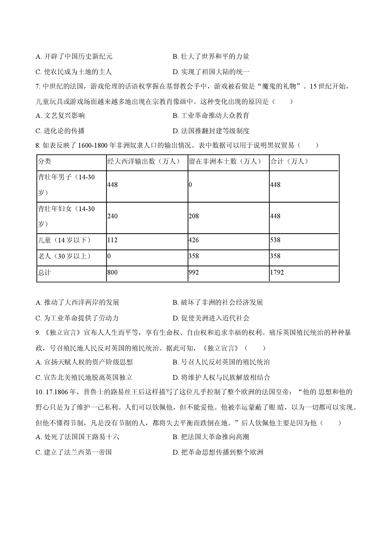 2025年吉林延边州协作体中考历史模拟试卷.docx 第2页