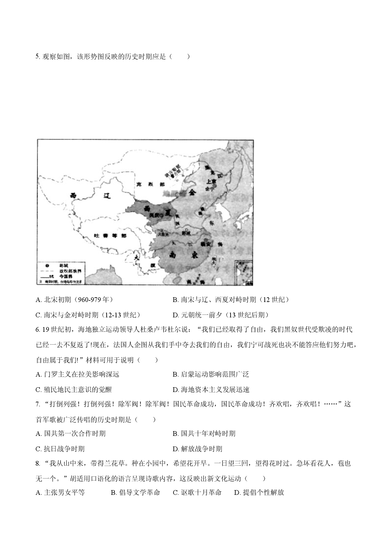 2025年四川资阳市中考历史模拟冲刺卷（二）(含参考答案)x.docx 第2页