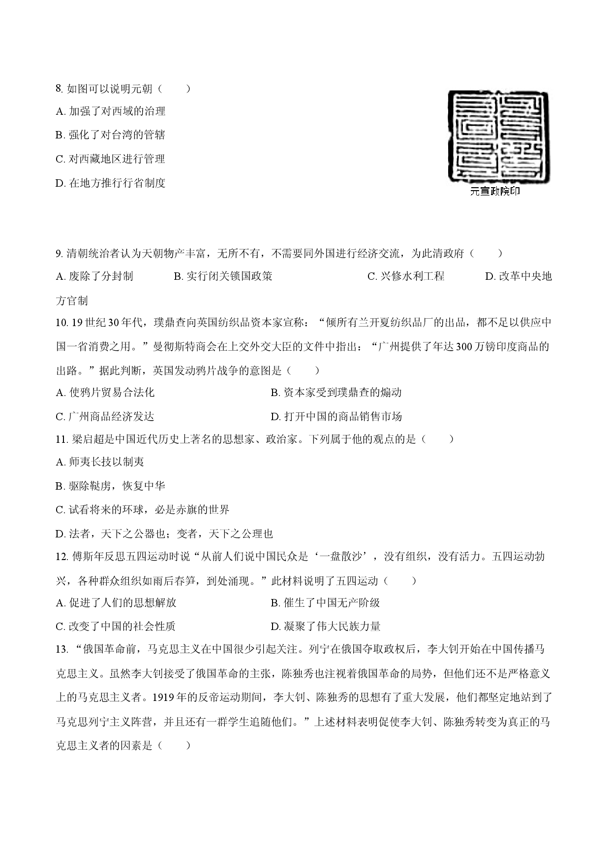 2025年吉林长春市中考历史冲刺试卷（三）.docx 第2页
