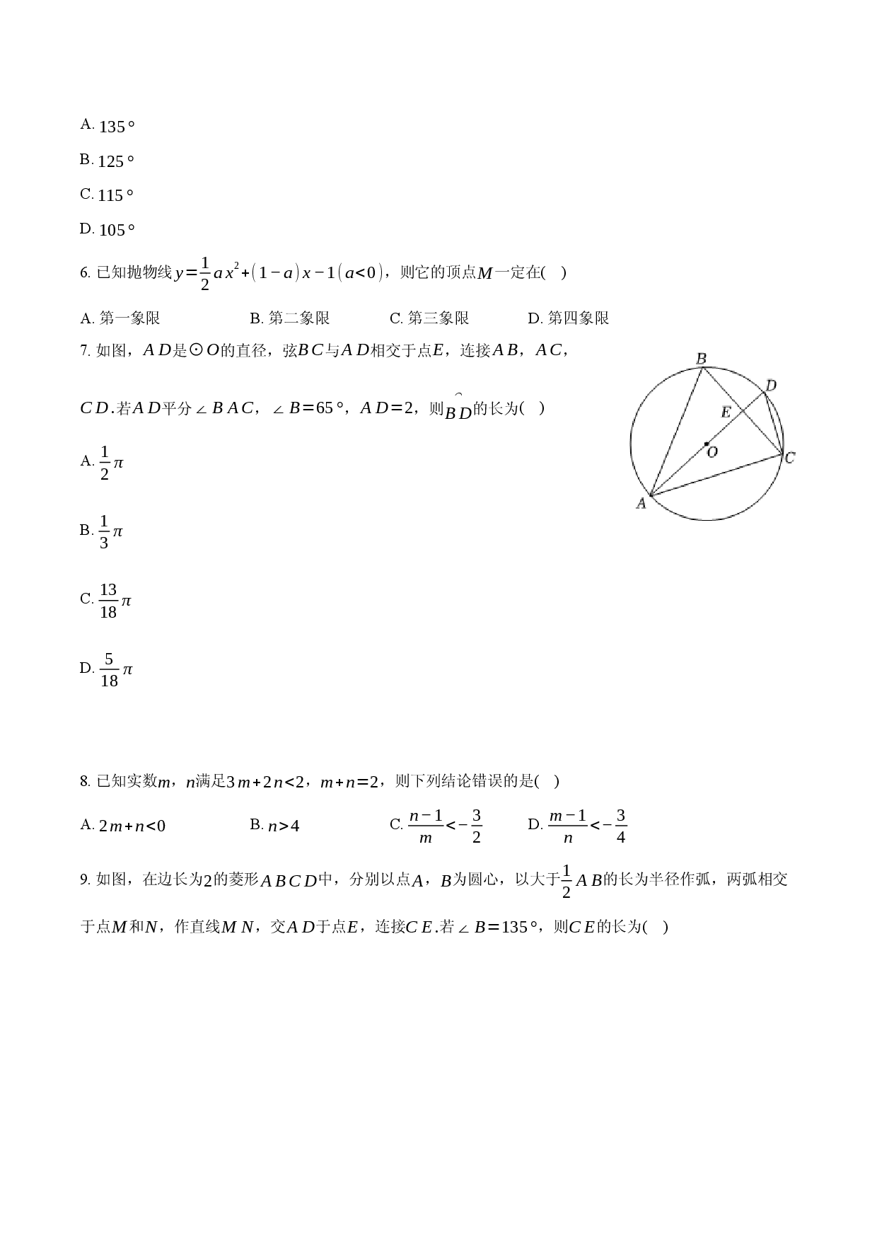 2025年安徽江淮名卷中考数学大联考试卷（三）.docx 第2页