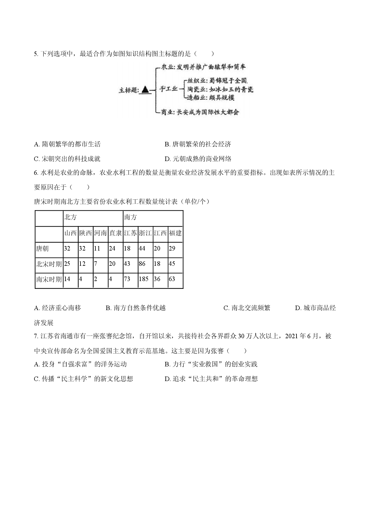 2025年四川广安市中考历史仿真模拟卷.docx 第2页