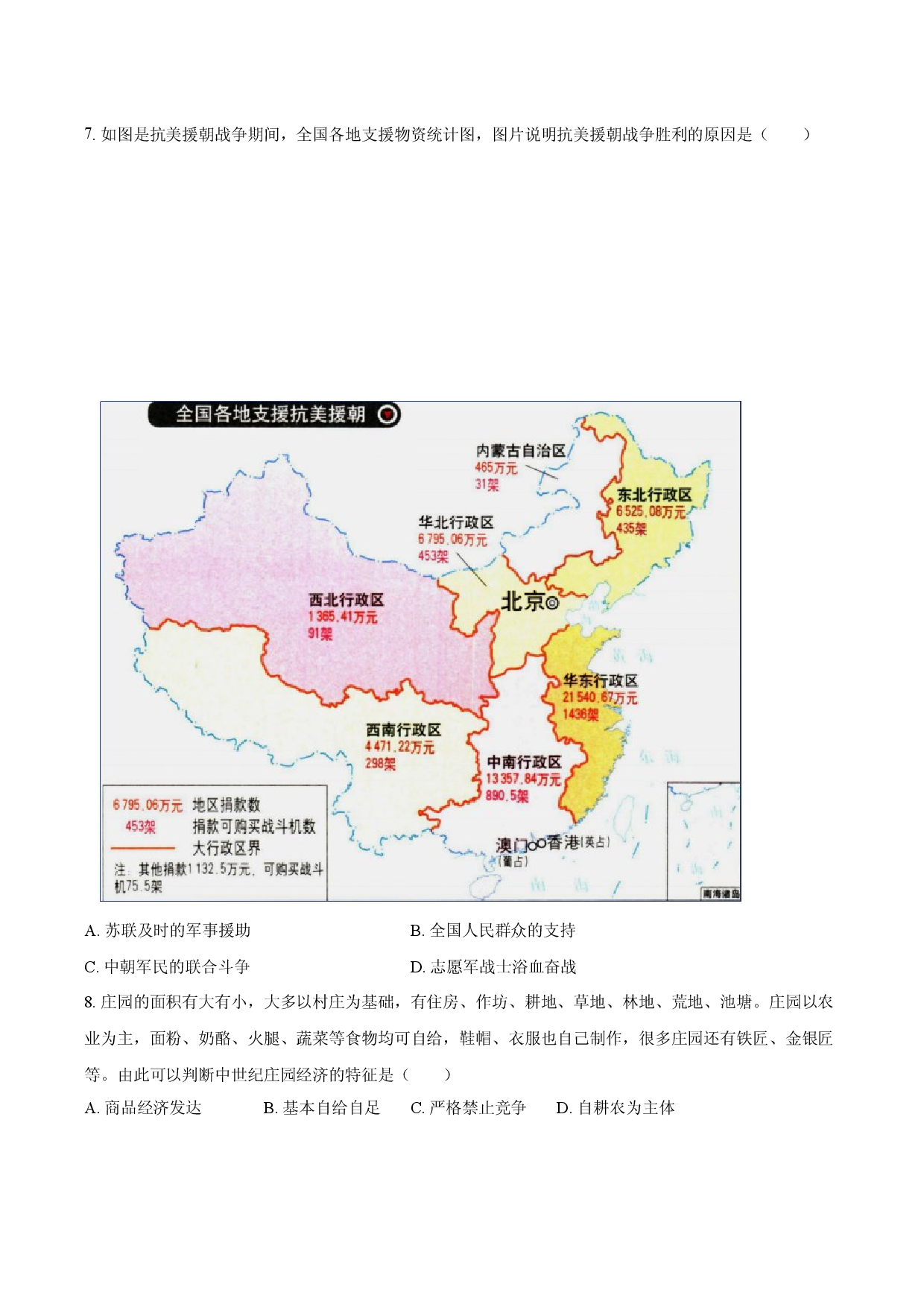2025年四川自贡市中考历史模拟试卷.docx 第2页