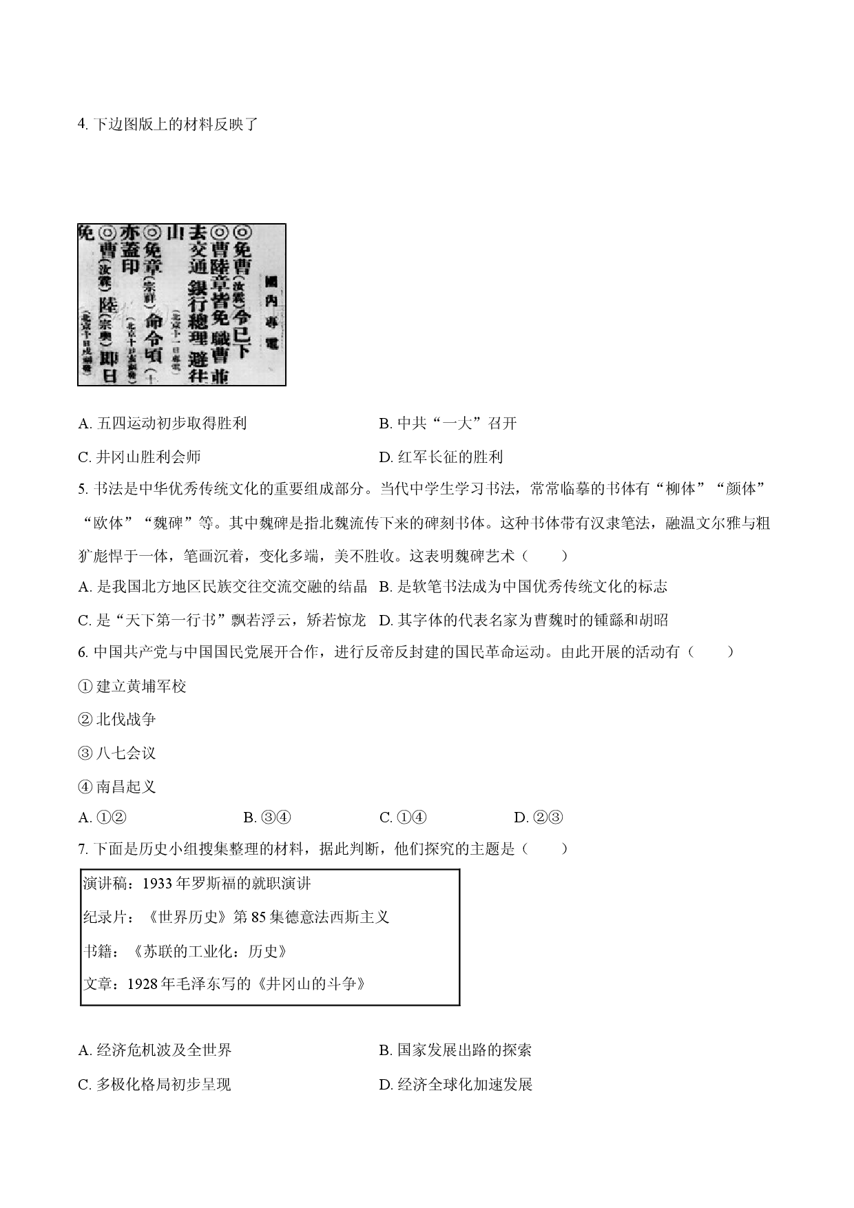 2025年山东济宁市中考历史模拟试卷(含参考答案)x.docx 第2页