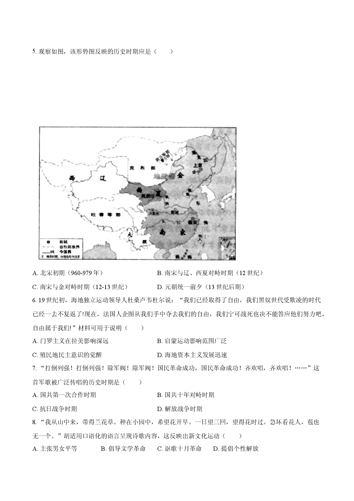 2025年四川资阳市中考历史冲刺卷（二）.docx 第2页