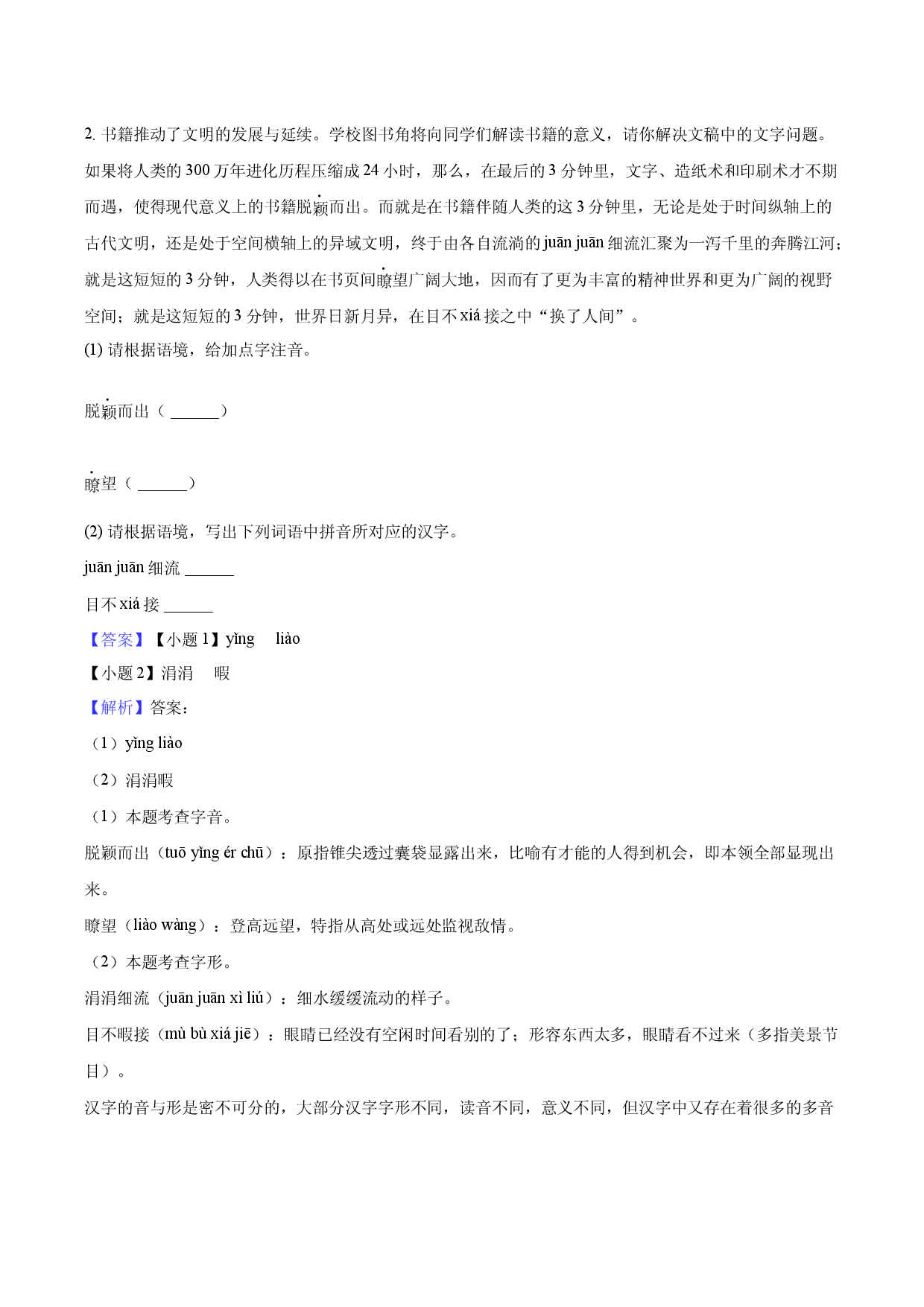 2025年山东聊城市临清市中考语文三模试卷-教师版.docx 第2页