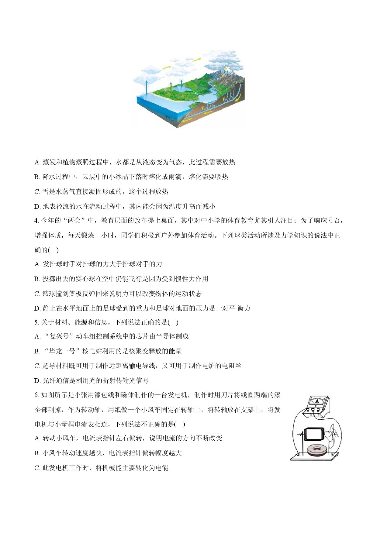 2025年四川资阳市中考物理模拟试卷（二）.docx 第2页
