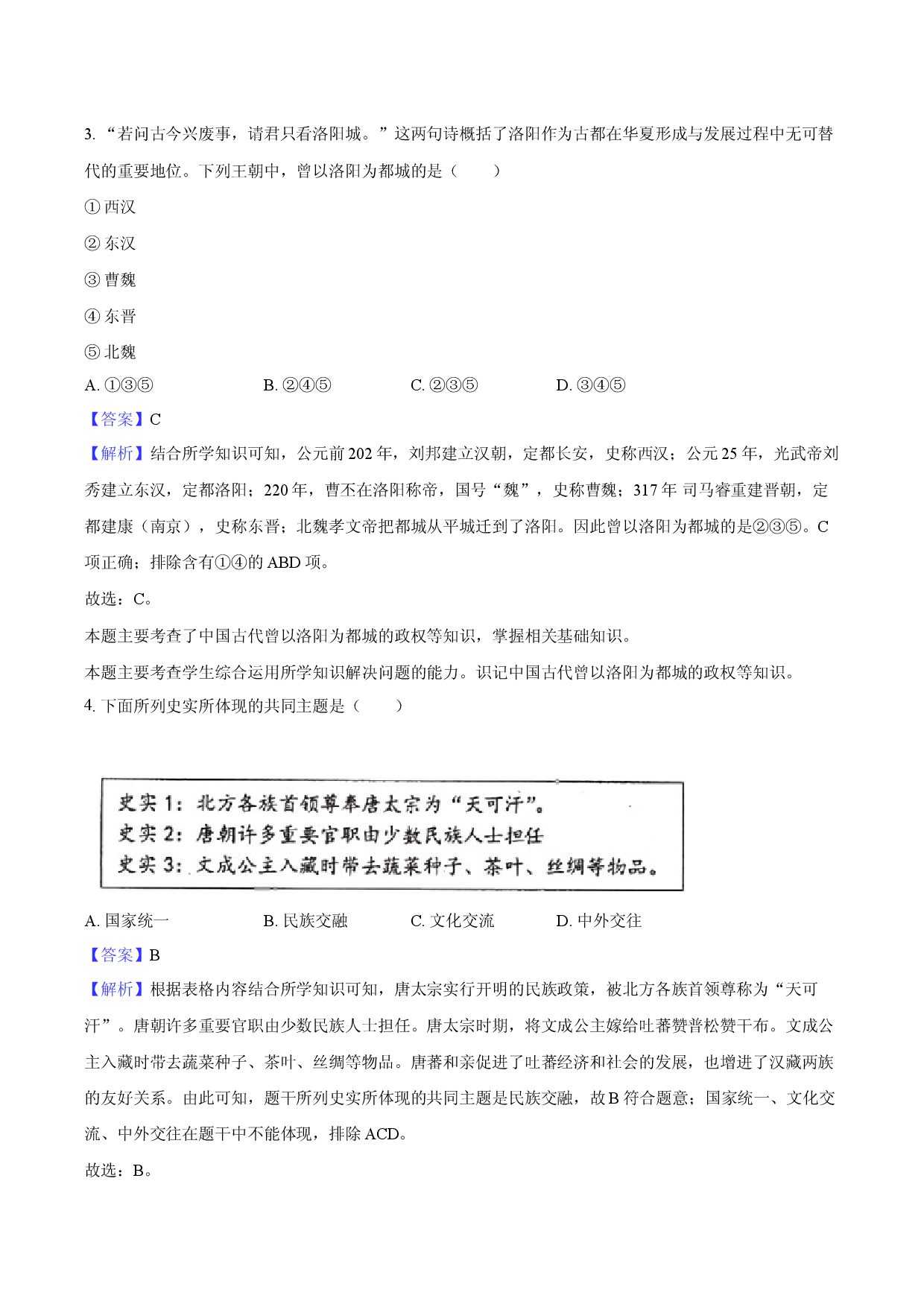 2025年四川遂宁市中考历史临考冲刺试卷-教师用卷.docx 第2页