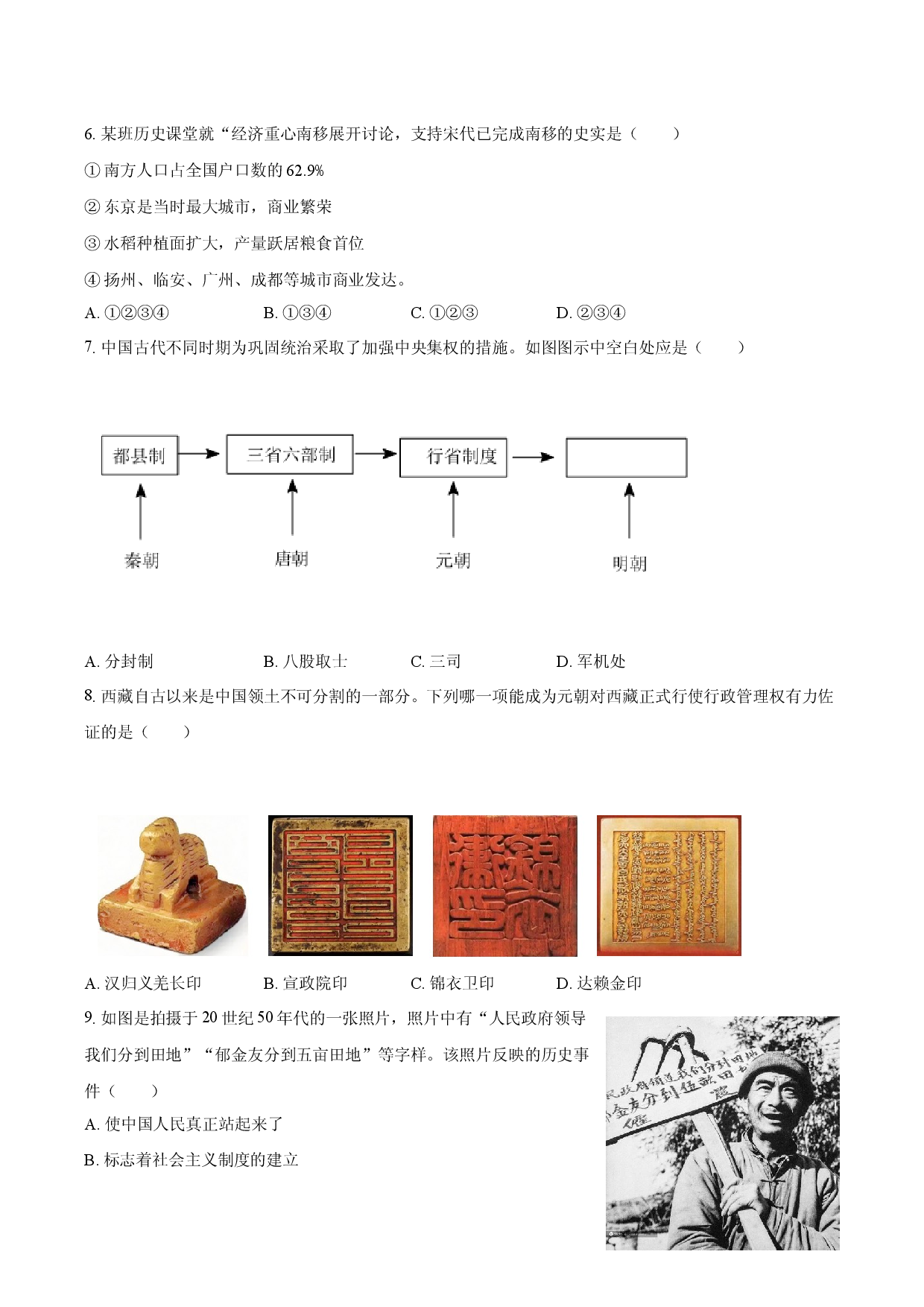 2025年天津中考历史模拟试卷(含参考解析).docx 第2页