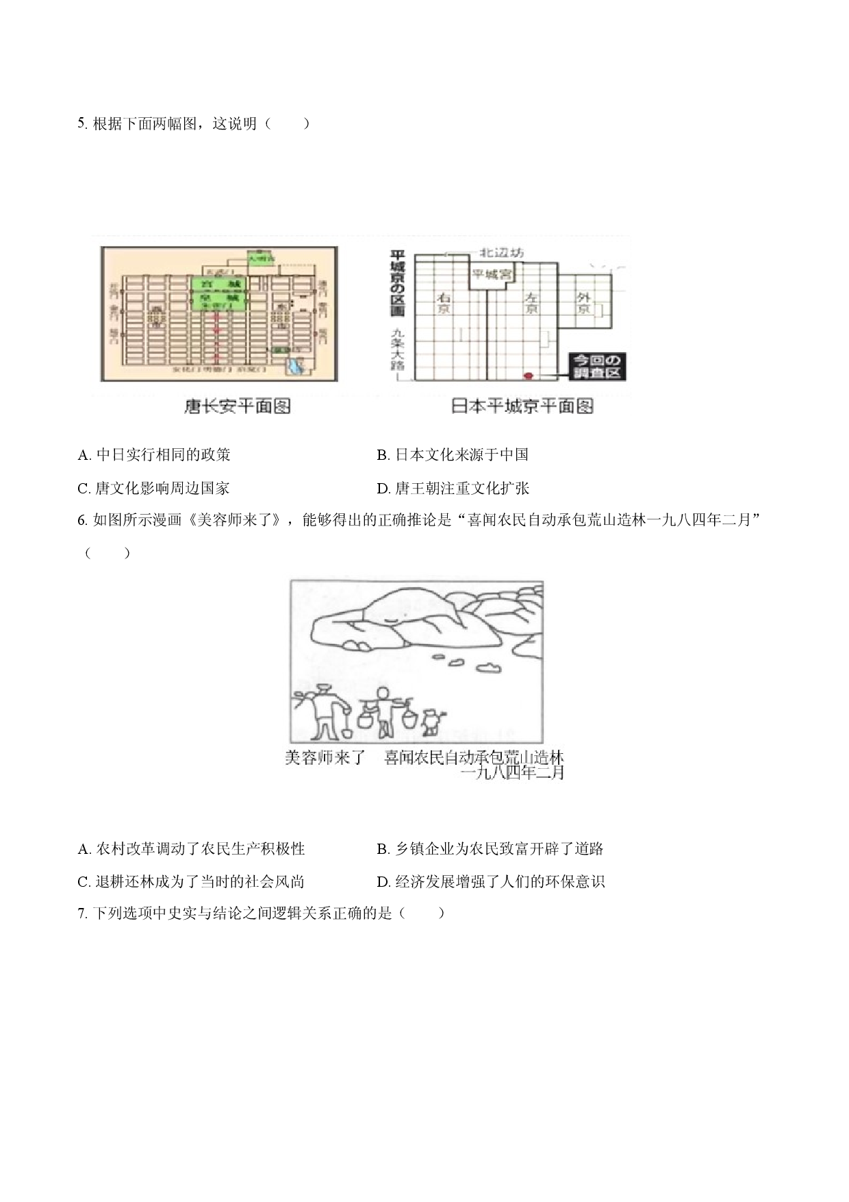 2025年宁夏银川市中考历史模拟试卷（6月份）.docx 第2页