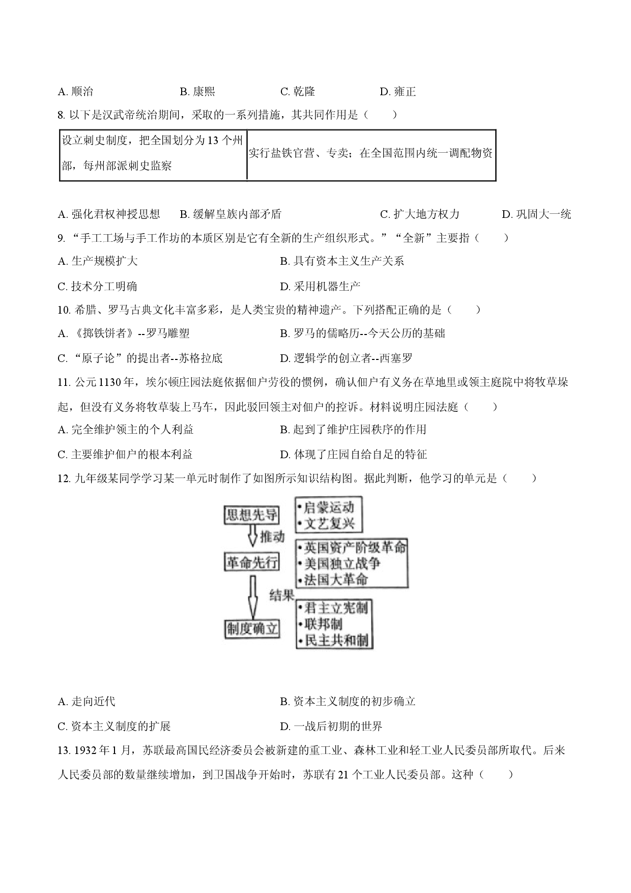 2025年安徽六安市中考历史模拟试卷（三）.docx 第2页