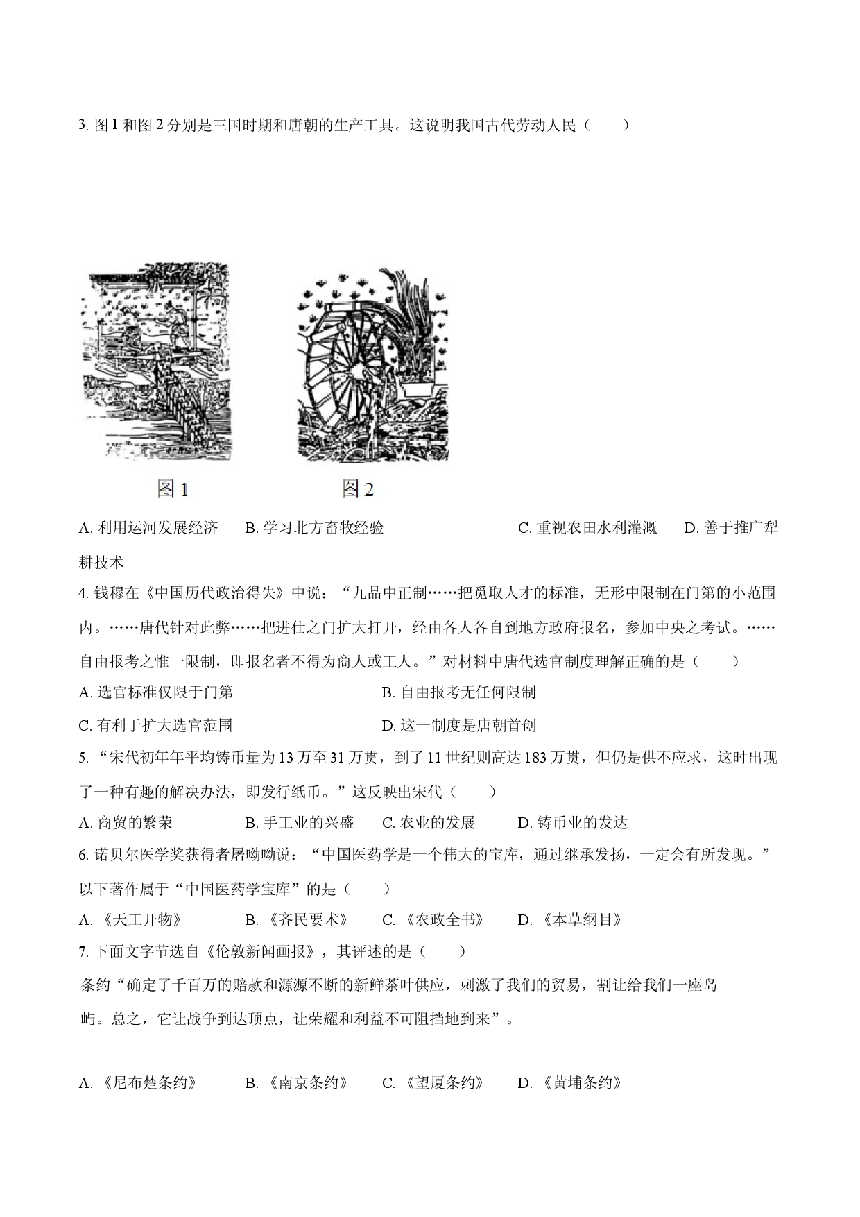 2025年江苏苏州市高新实验中学中考历史模拟试卷(含参考答案)x.docx 第2页