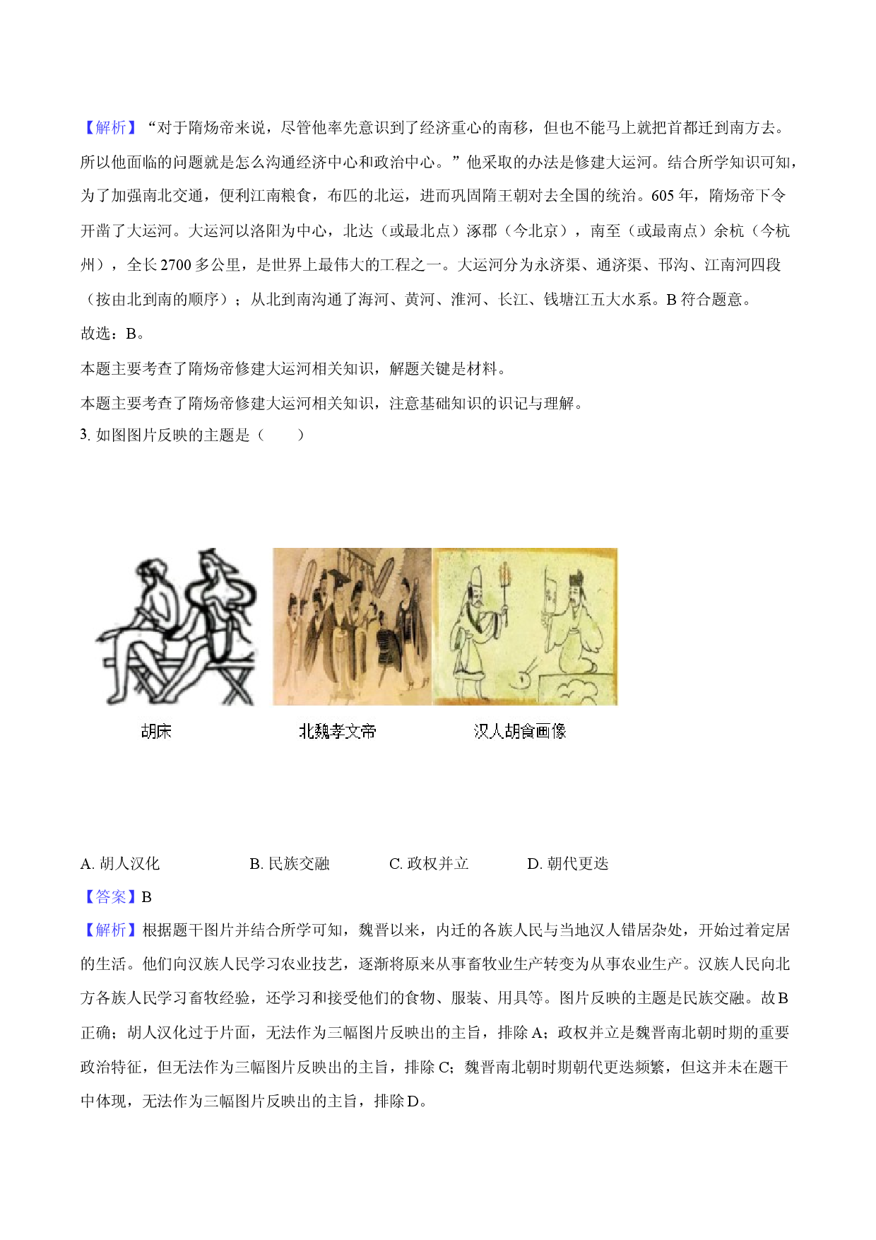 2025年安徽安庆市部分学校中考历史三模试卷-教师用卷.docx 第2页