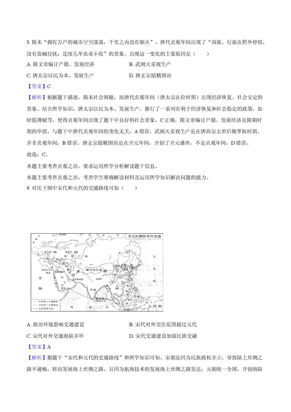2025年安徽明光市中考历史三模试卷-教师用卷.docx 第2页