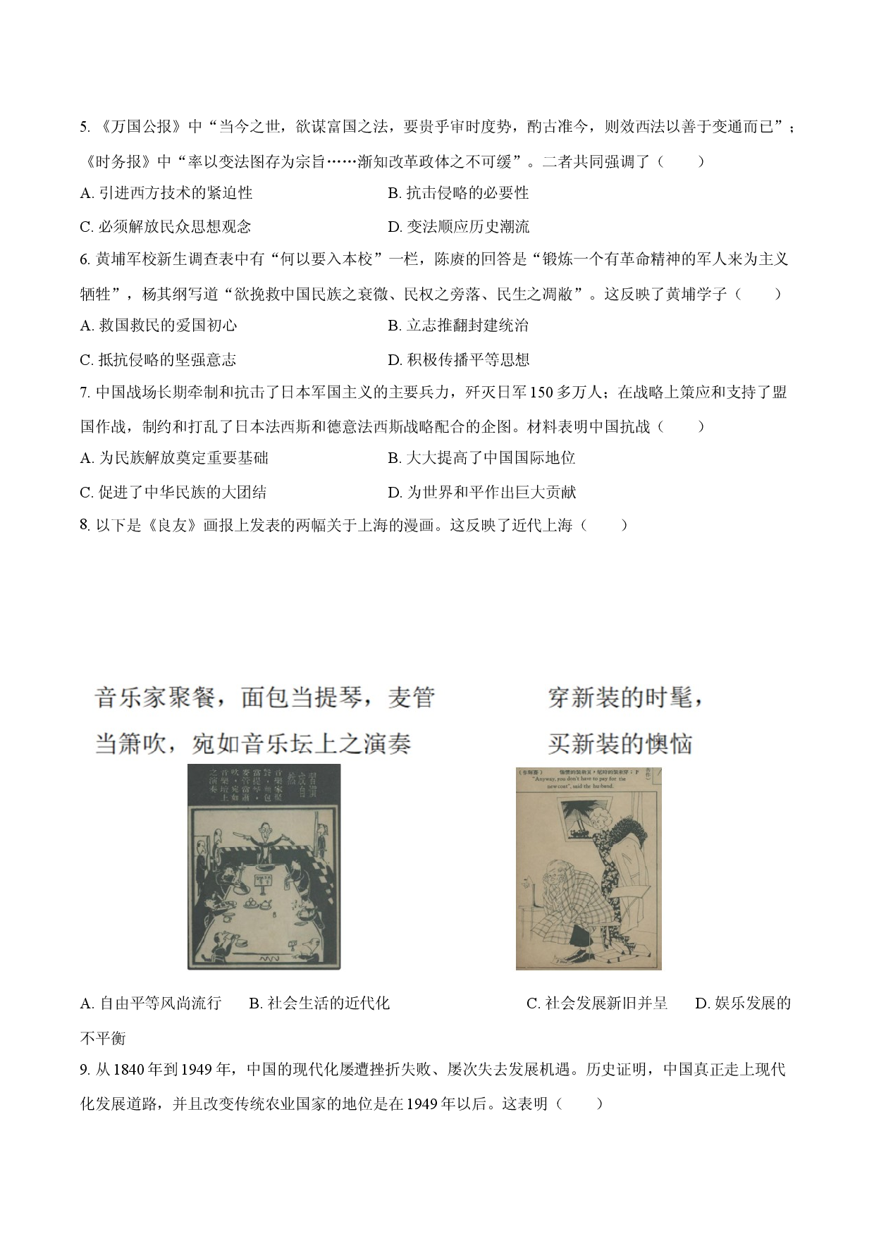 2025年安徽明光市中考历史三模试卷.docx 第2页