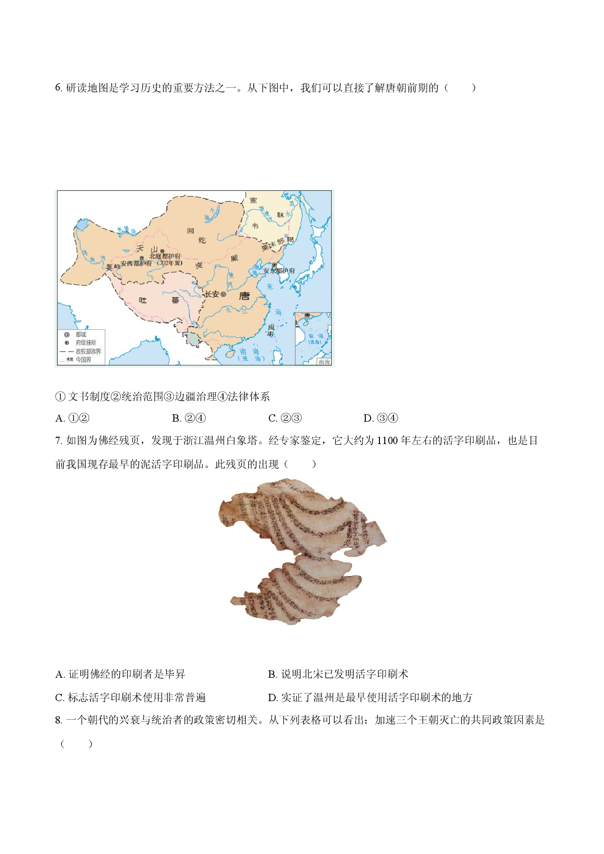 2025年安徽明光市中考历史押题试卷（二）(含参考答案)x.docx 第2页