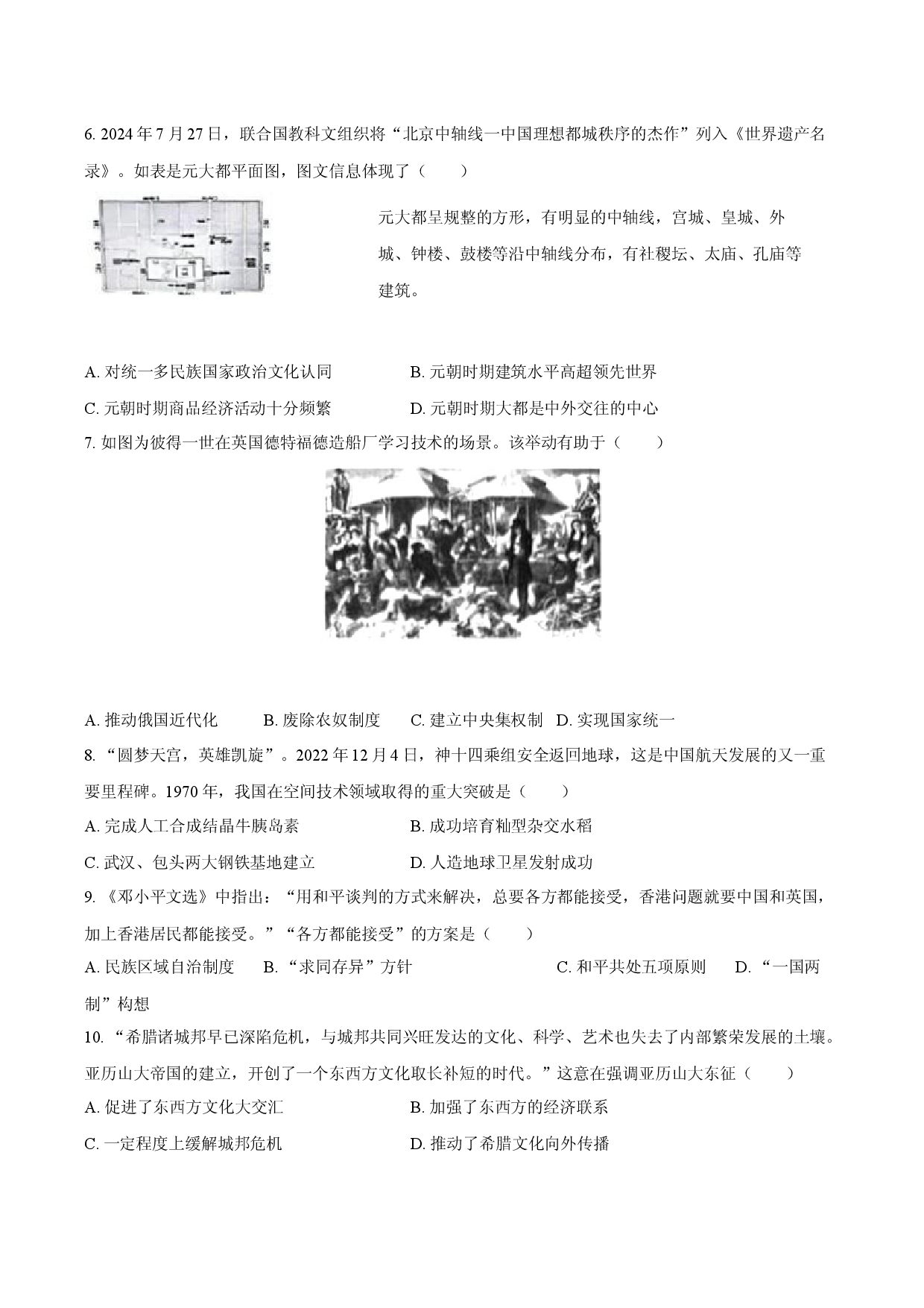 2025年安徽滁州市明光市中考历史押题试卷(含参考答案)x.docx 第2页