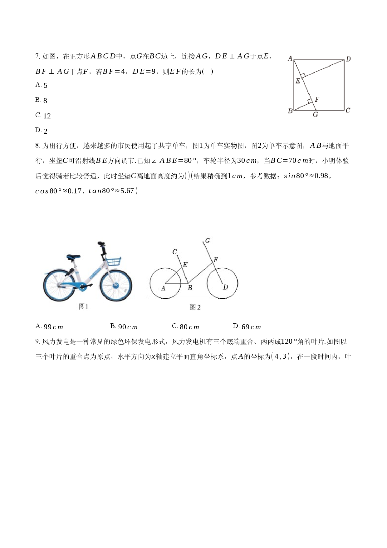 2025年河南郑州中学中考数学三模试卷.docx 第2页