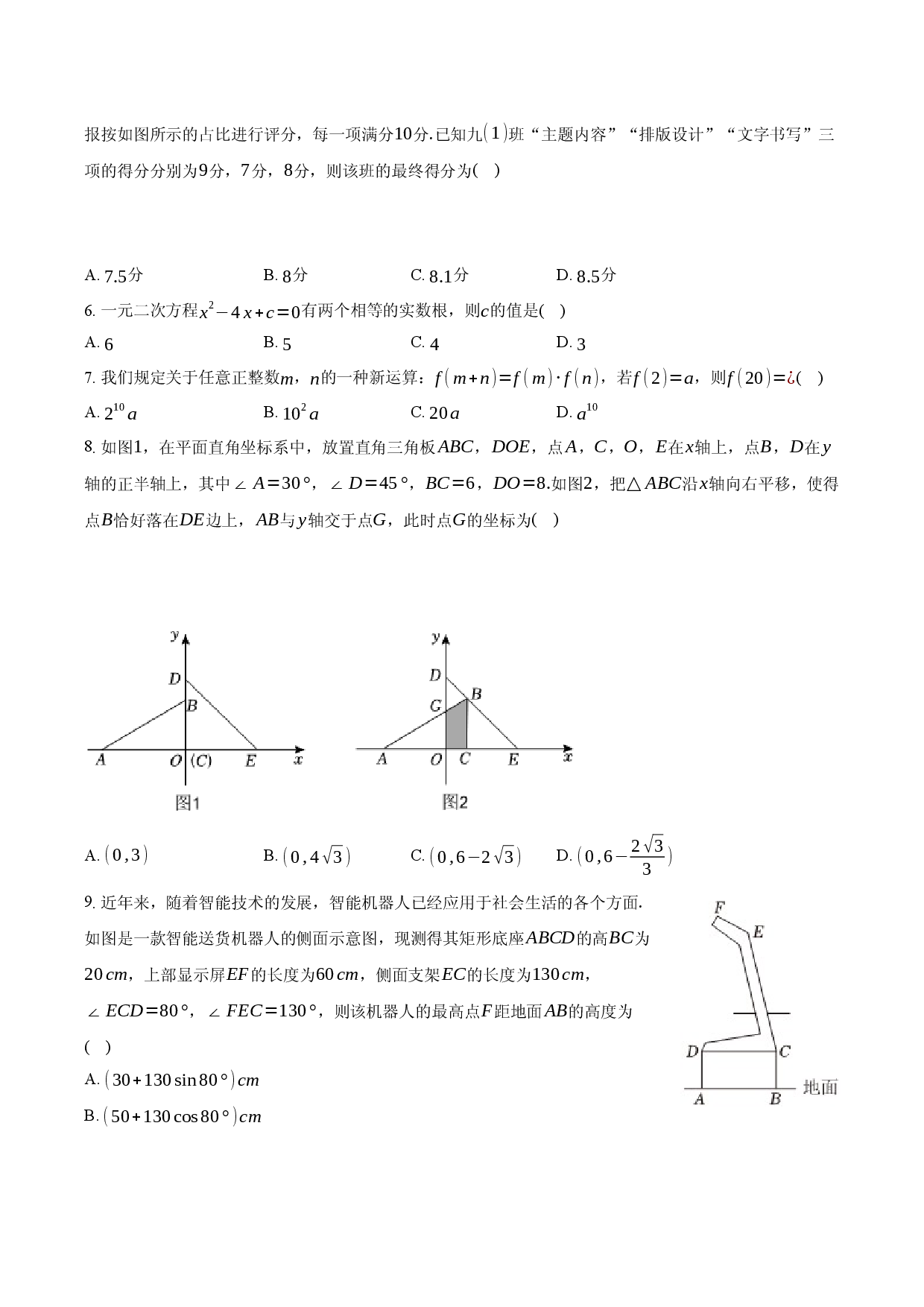 2025年河南鼎城名校联盟中考数学适应性试卷（二）.docx 第2页