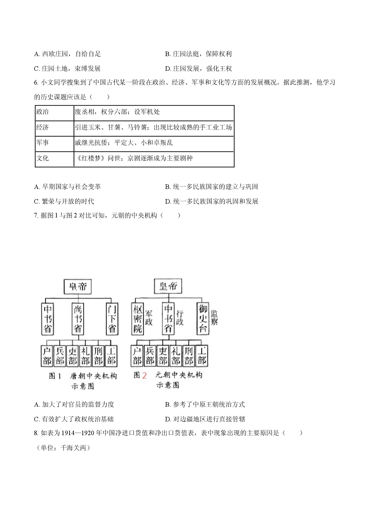 2025年安徽芜湖市中考历史试卷（ 三）(解析版).docx 第2页