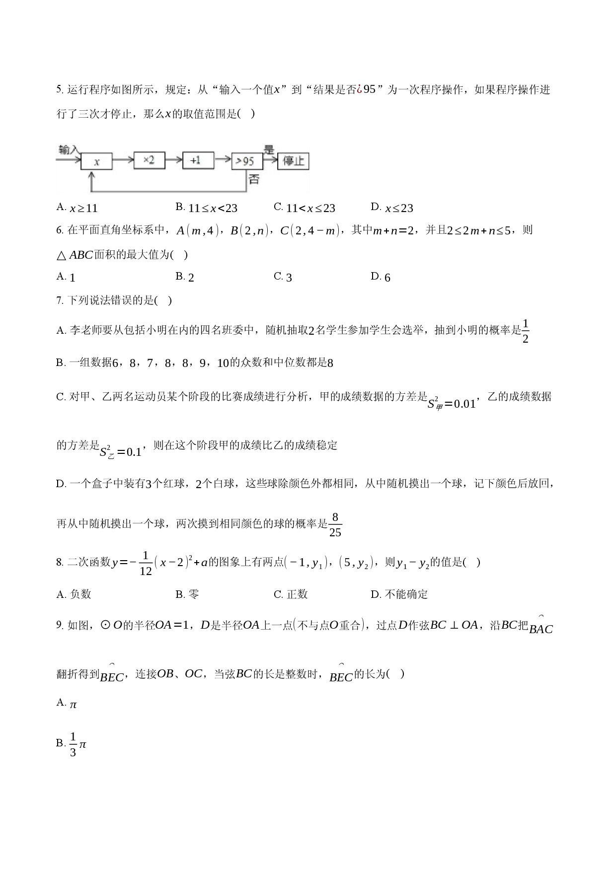 2025年浙江中考数学仿真试卷（四）.docx 第2页