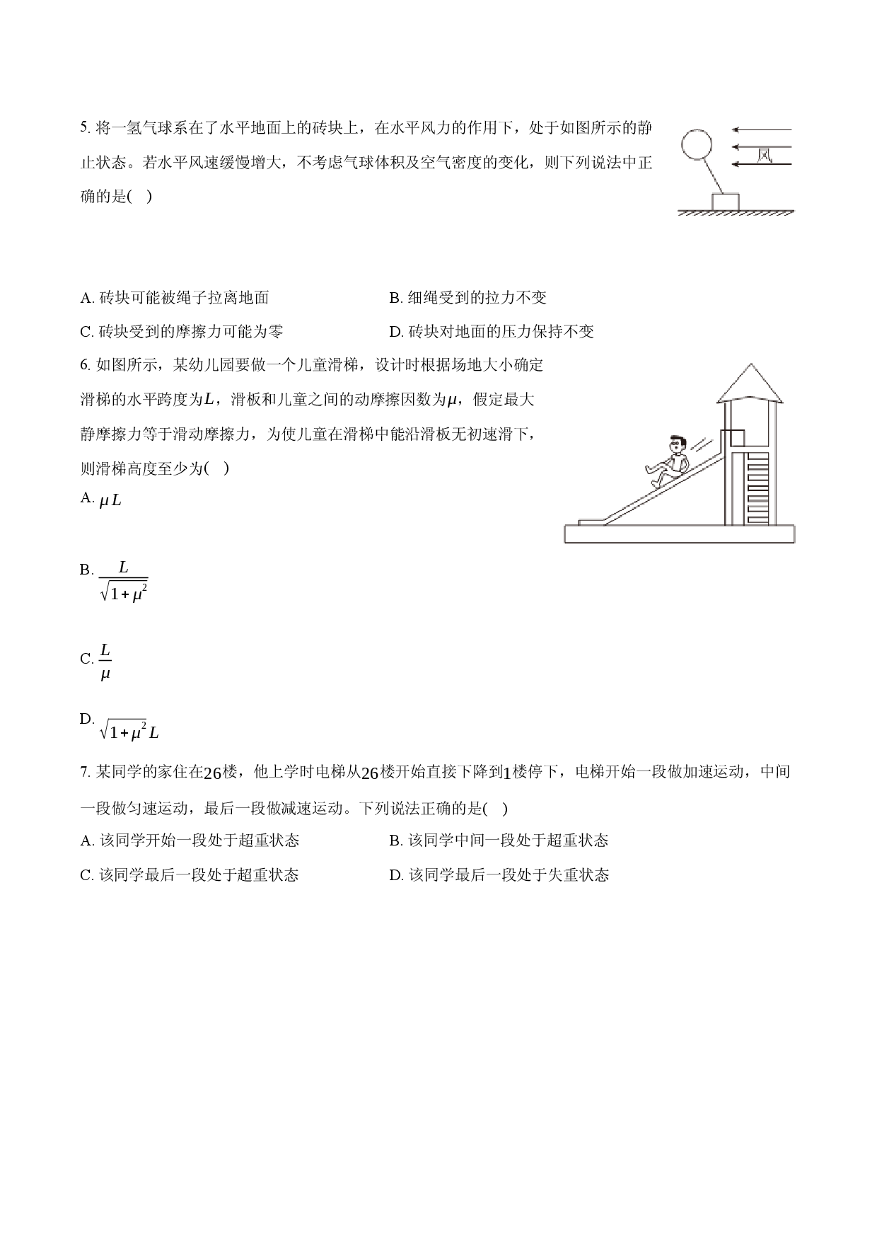 河南焦作市沁阳一中2023-2024学年高一（上）期末物理试卷.docx 第2页