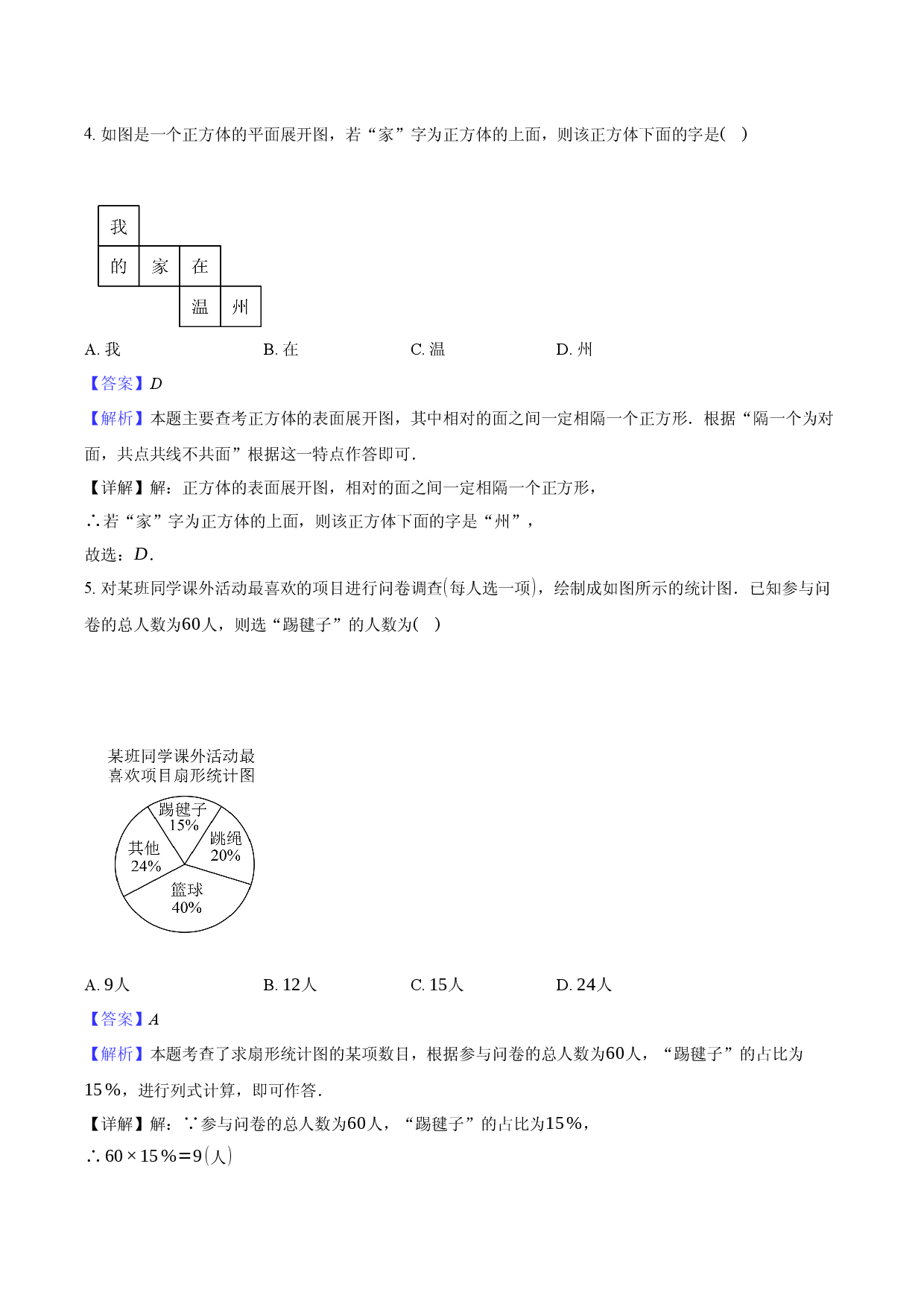 2025年浙江温州市初中数学学业水平考试适应性试卷（三）.docx 第2页