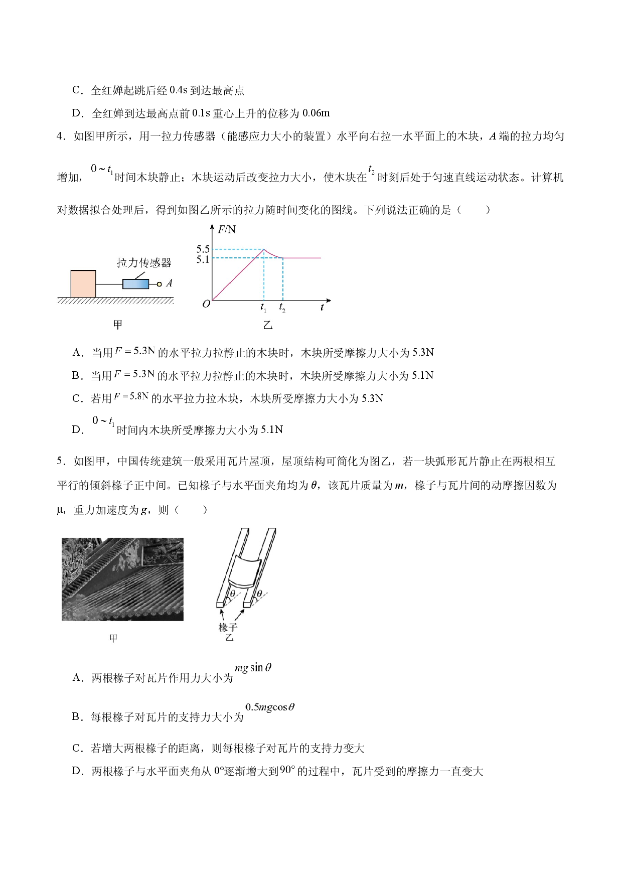 河南项城市联考2024-2025学年上学期高一物理期末学情调研.docx 第2页