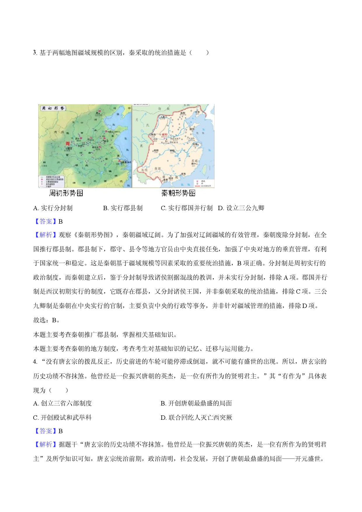 2025年山东泰安市中考历史备考卷-教师用卷.docx 第2页