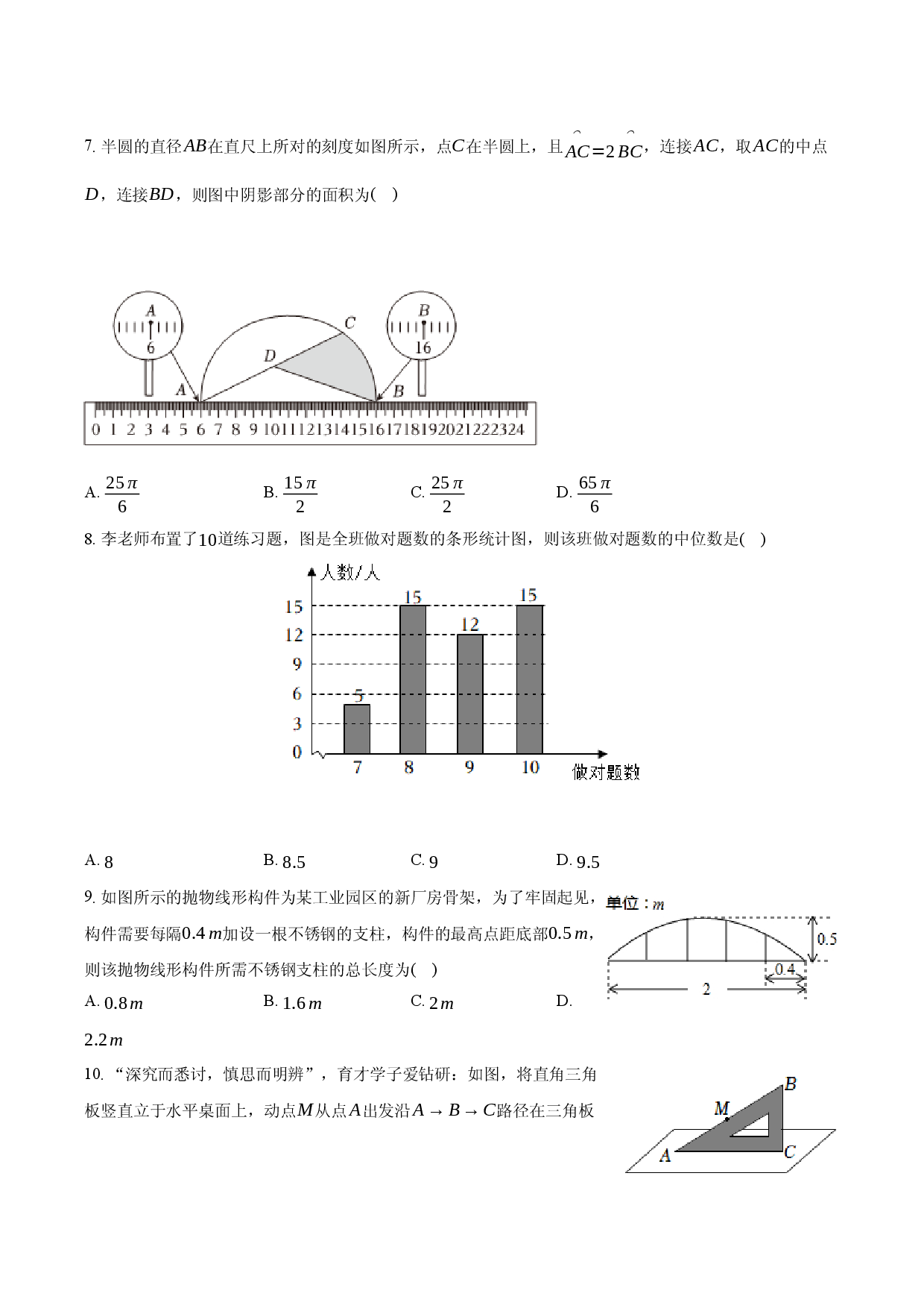 2025年甘肃中考数学模拟试卷（6月份）.docx 第2页