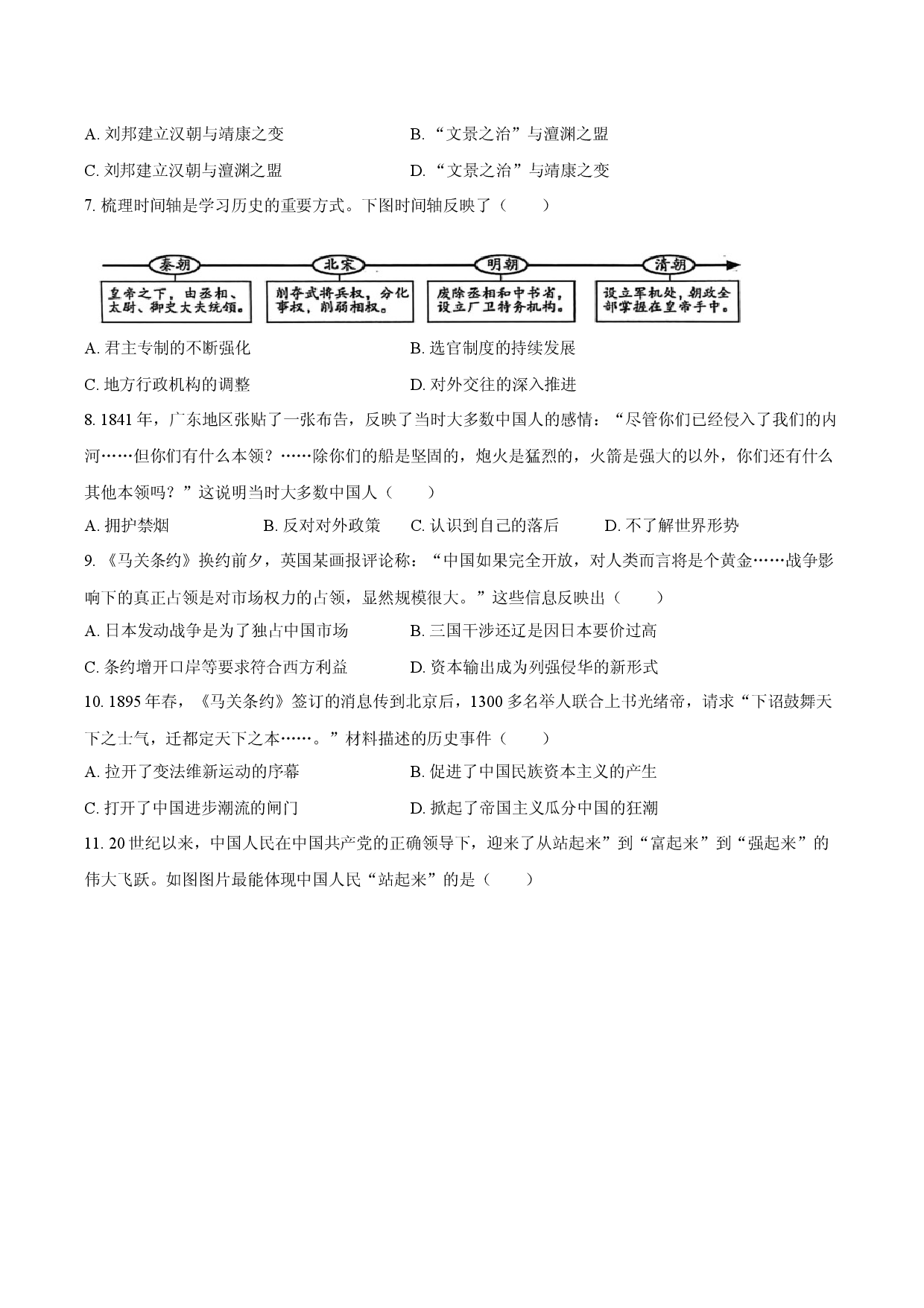 2025年山东济南市山大附中中考历史一模试卷-普通用卷.docx 第2页