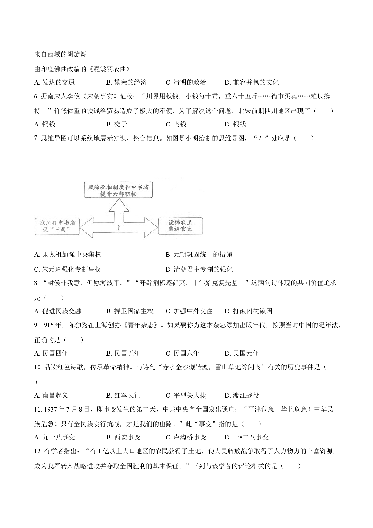 2025年山东济南市高新区中考历史二模试卷(含参考答案)x.docx 第2页
