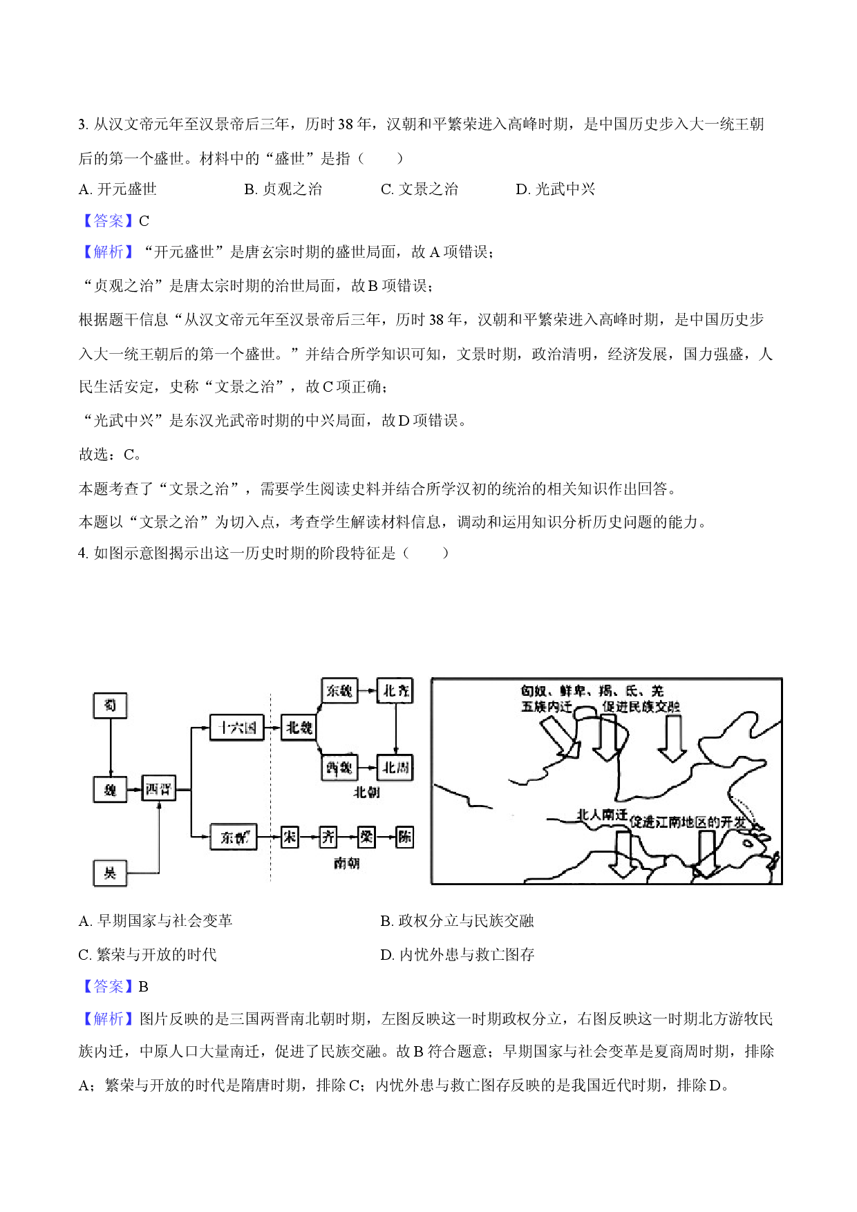 2025年山东济南市高新区中考历史二模试卷-教师用卷.docx 第2页