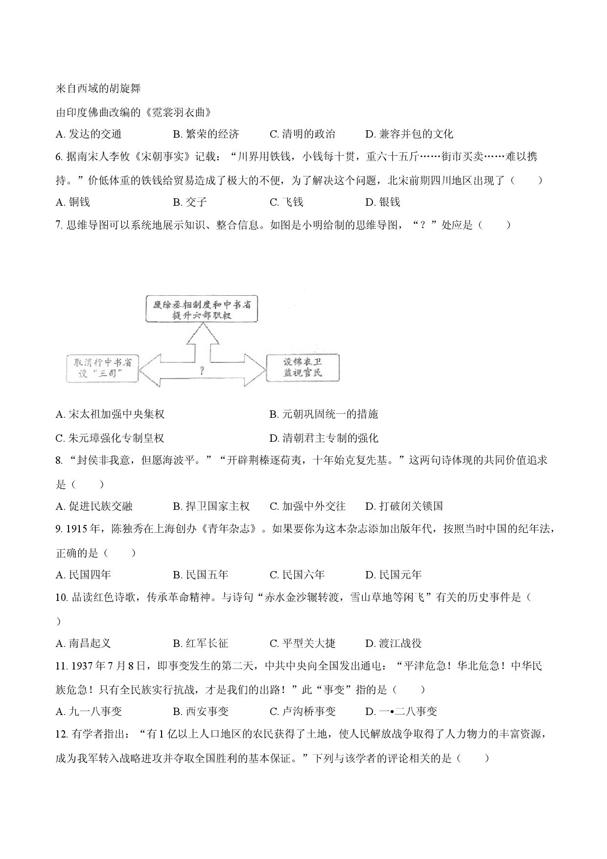 2025年山东济南市高新区中考历史二模试卷.docx 第2页