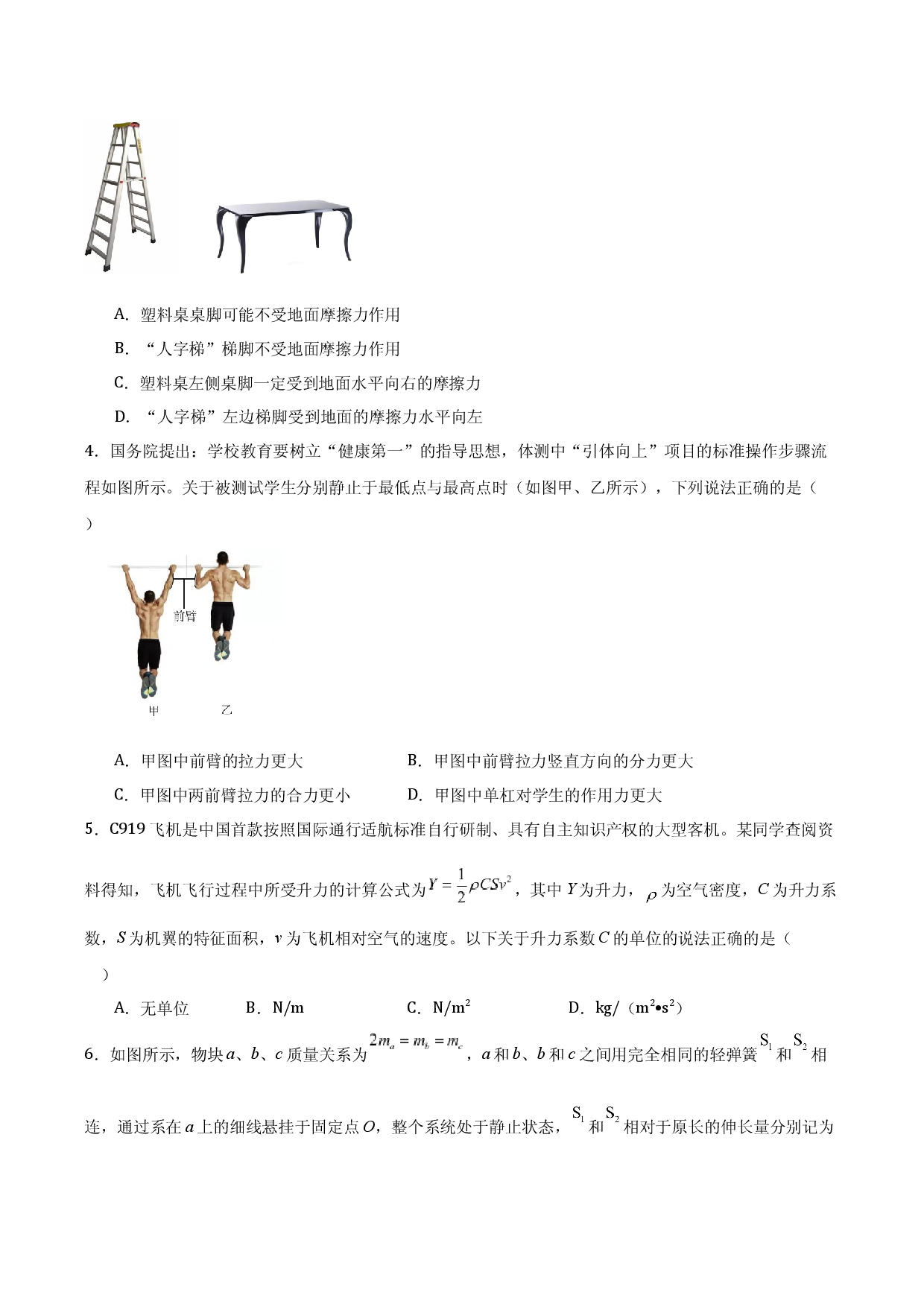 甘肃平凉市泾川县三中2024-2025学年第一学期高一期末检测卷.docx 第2页
