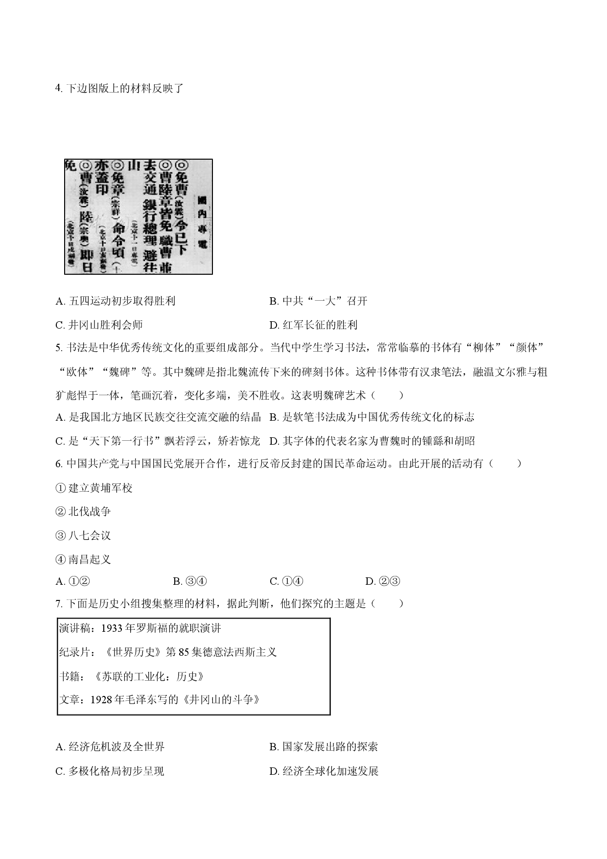 2025年山东济宁市中考历史模拟试卷.docx 第2页