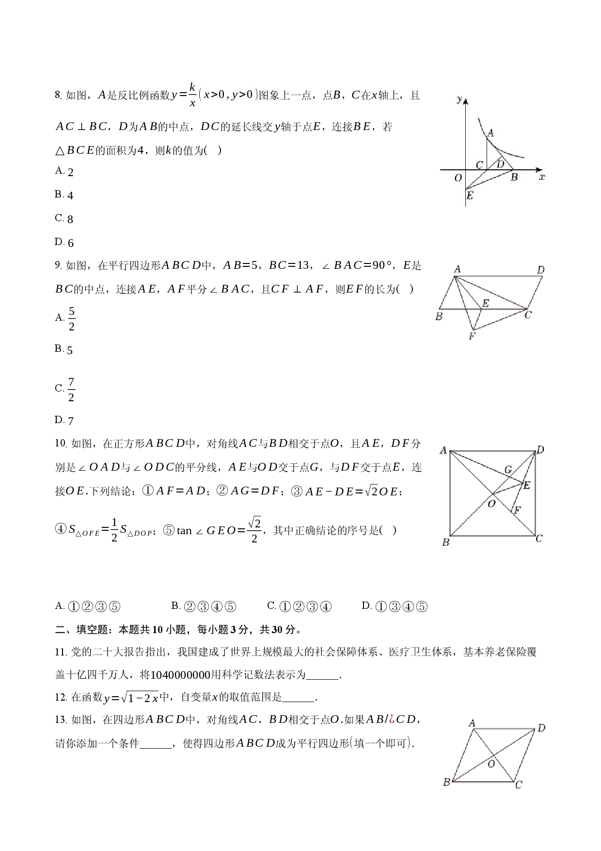2025年黑龙江鹤岗一中中考数学模拟试卷（三）.docx 第2页