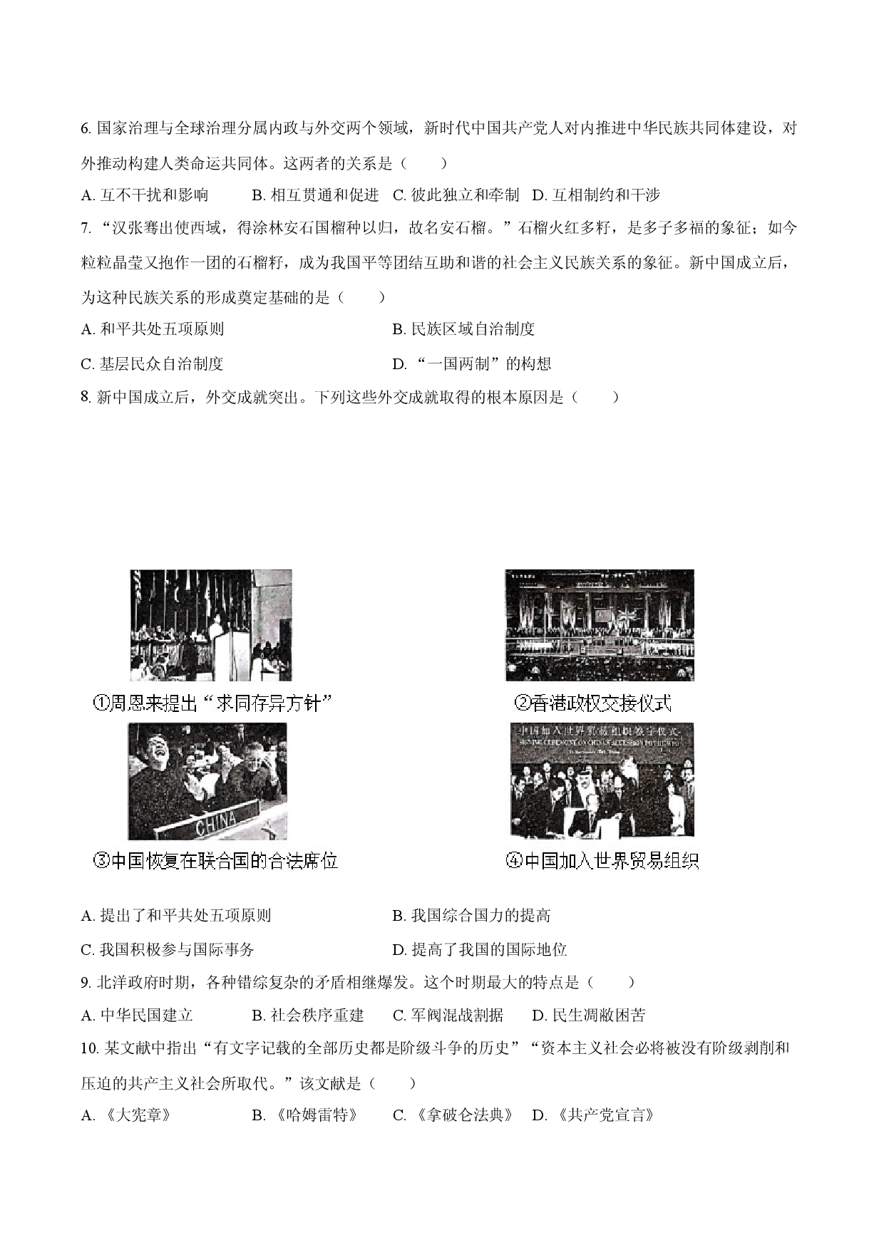 2025年山东淄博市中考历史临考模拟卷（五）.docx 第2页