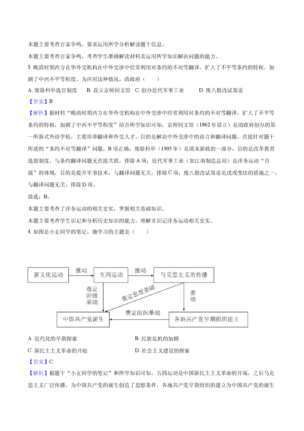 2025年山东淄博市临淄区中考历史二模试卷-教师版.docx 第2页