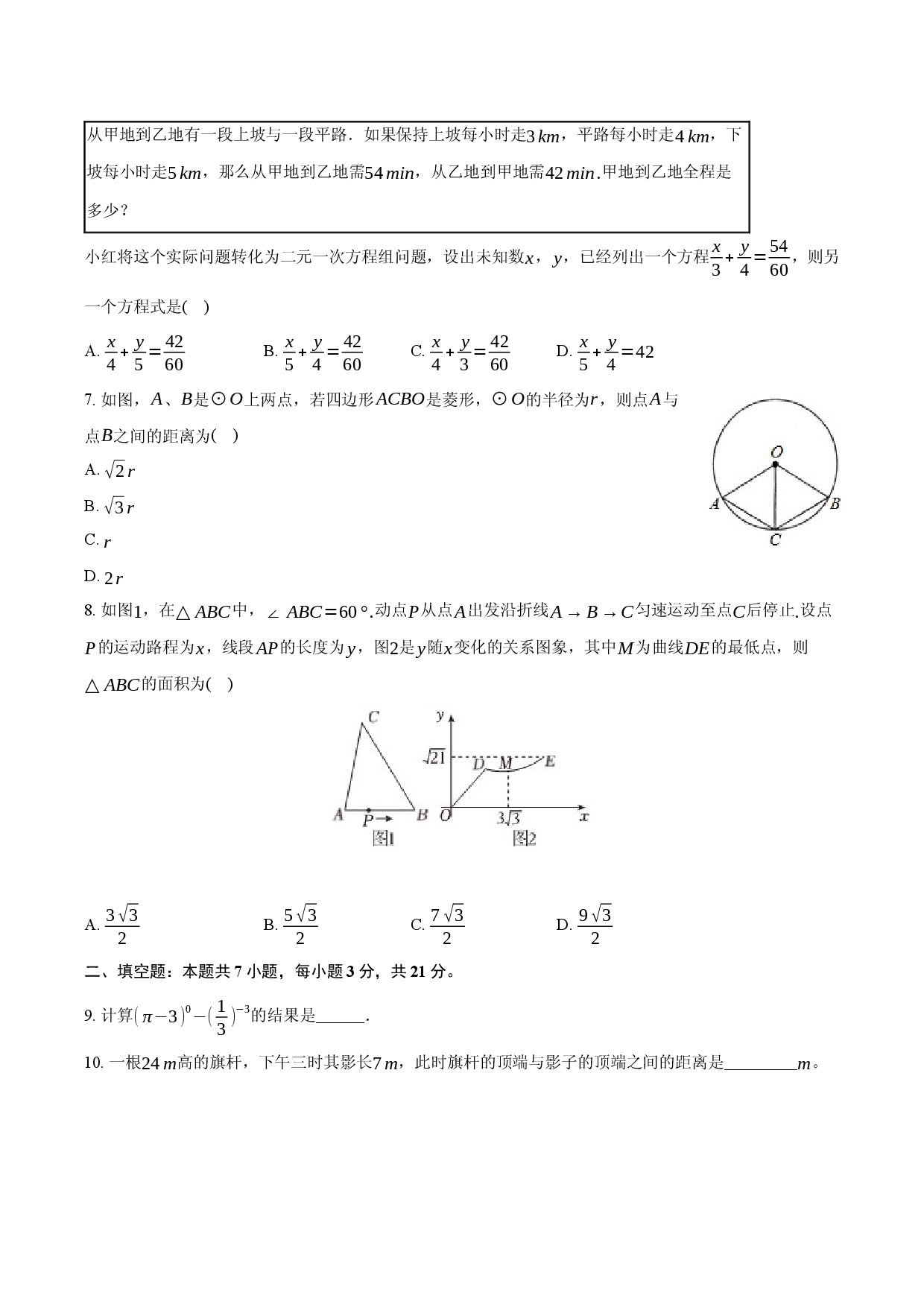 2025年山东滨州市中考数学模拟试卷(含参考答案)x.docx 第2页