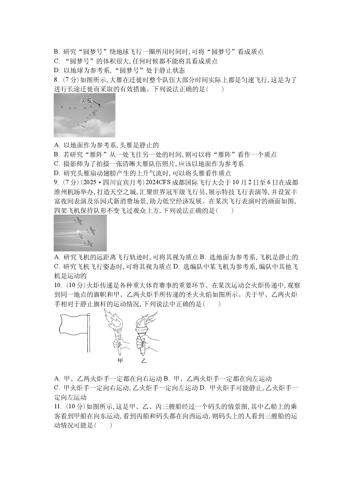 课时作业10：1.1　质点　参考系.docx 第2页