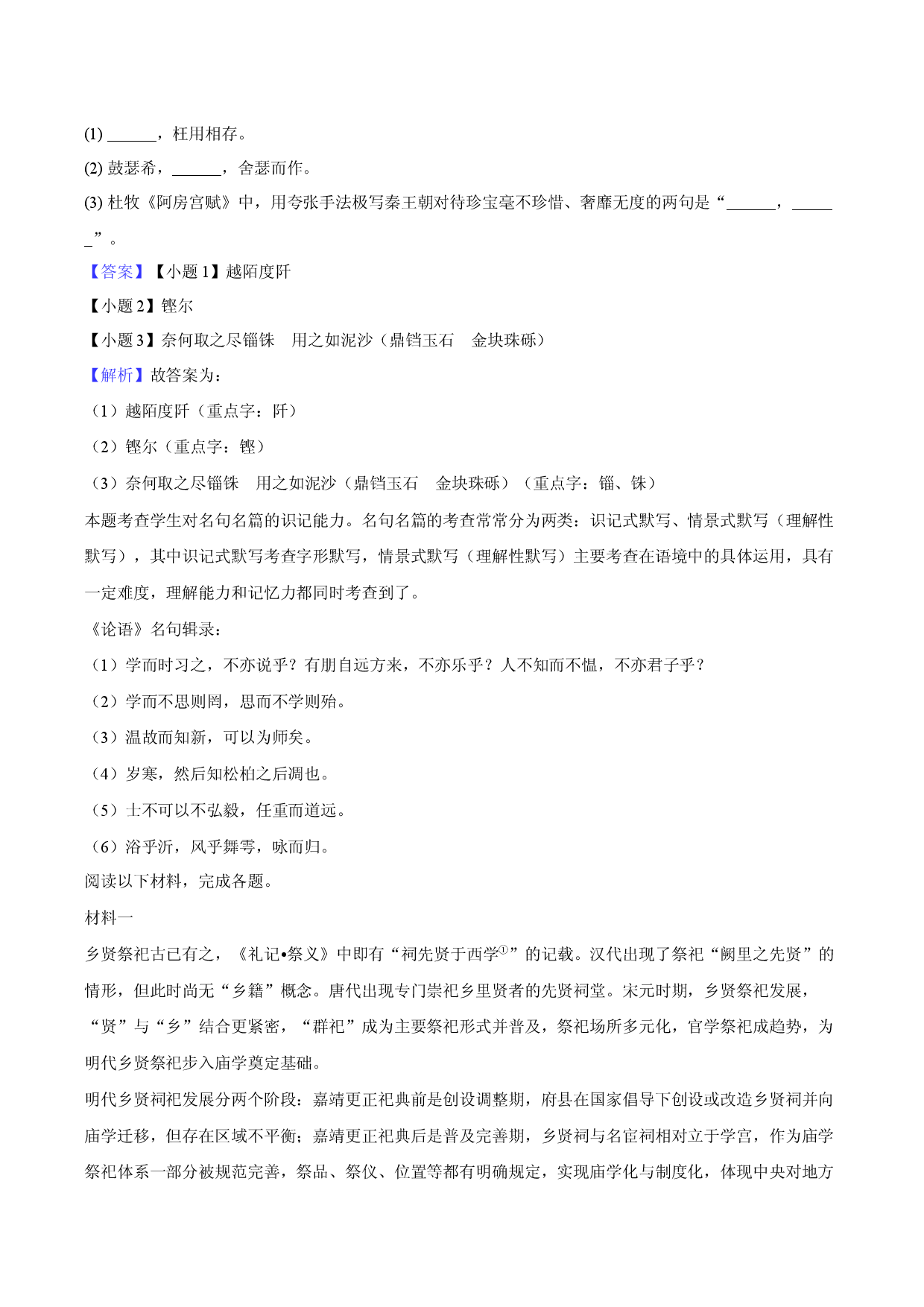 2024-2025学年上海宝山区高一（下）期末语文试卷-教师用卷.docx 第2页