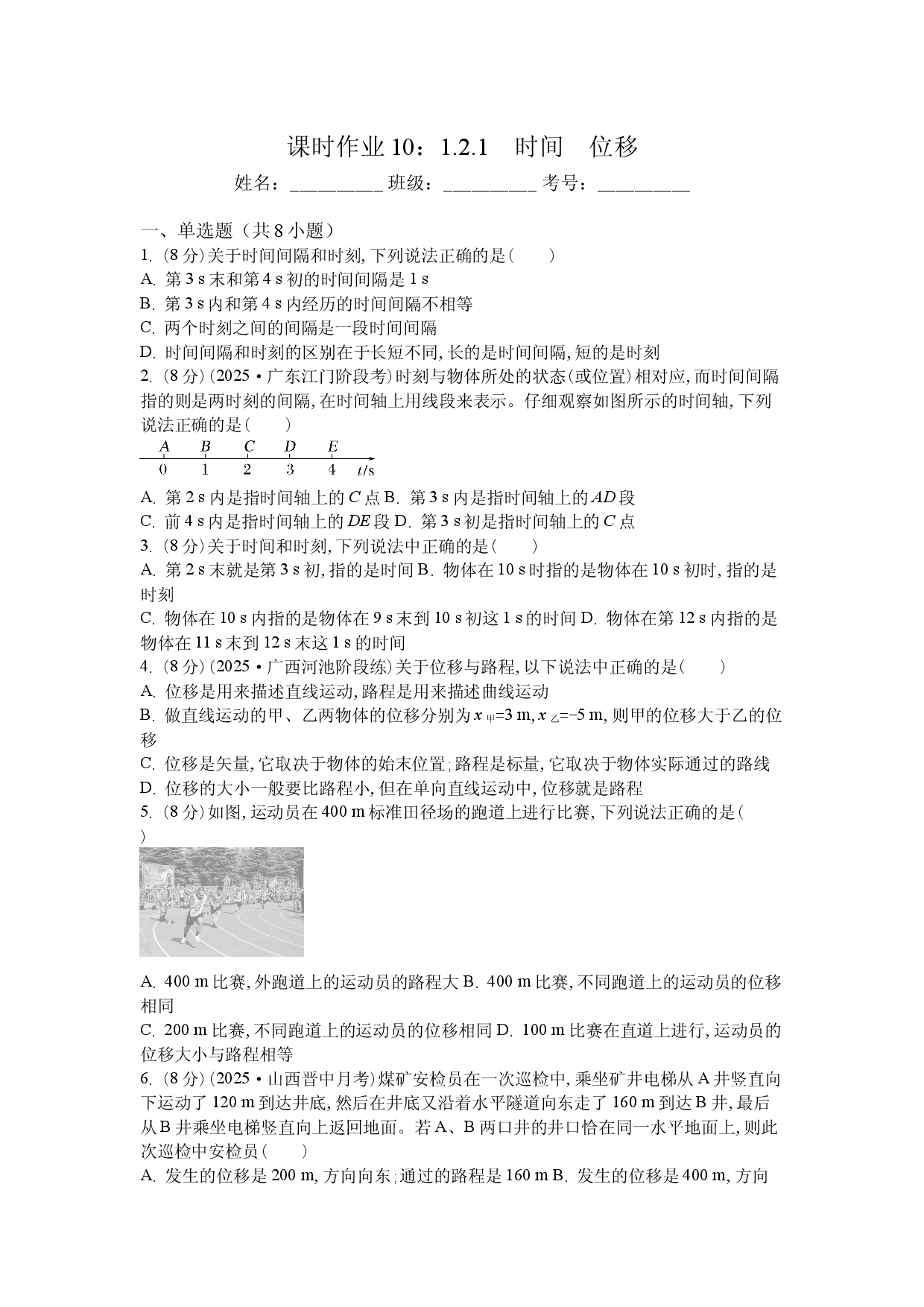 课时作业10：1.2.1　时间　位移.docx 第1页