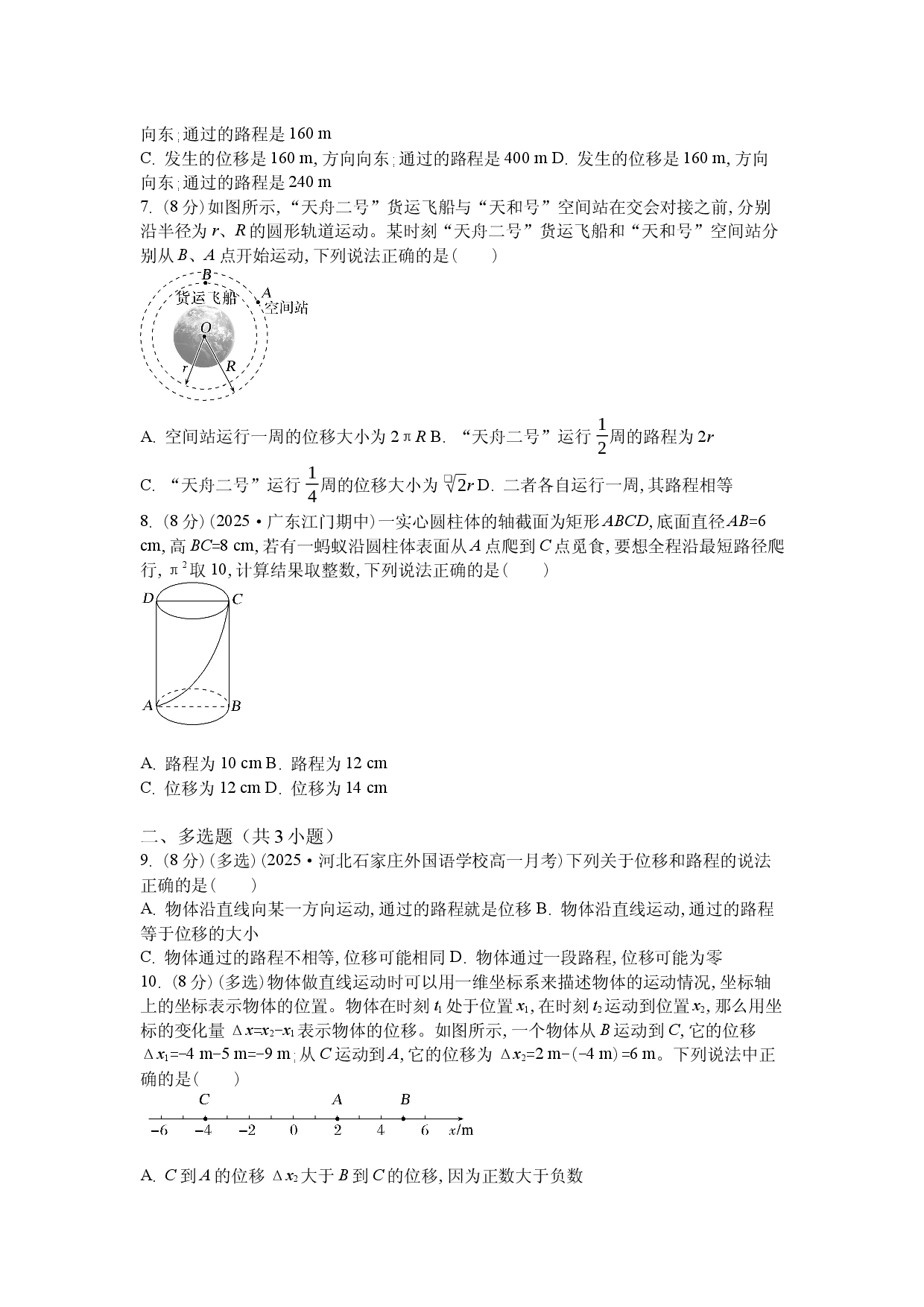 课时作业10：1.2.1　时间　位移.docx 第2页