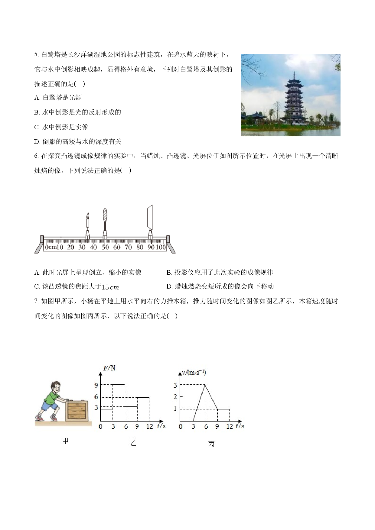 2025年山东淄博市中考物理模拟试卷.docx 第2页
